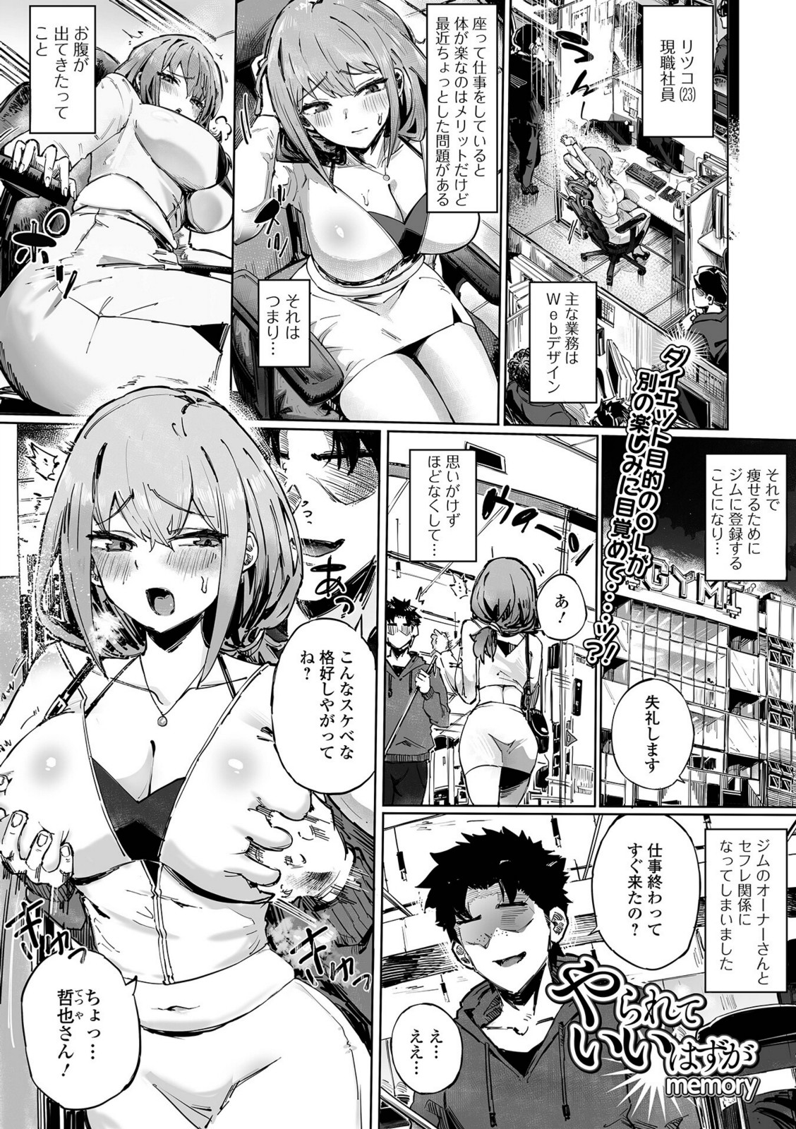 やられていいはずが【memory】 画像1