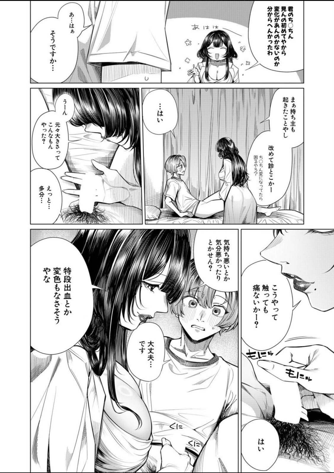 再三再四（柔乃やわ）【柔乃やわ】 画像4