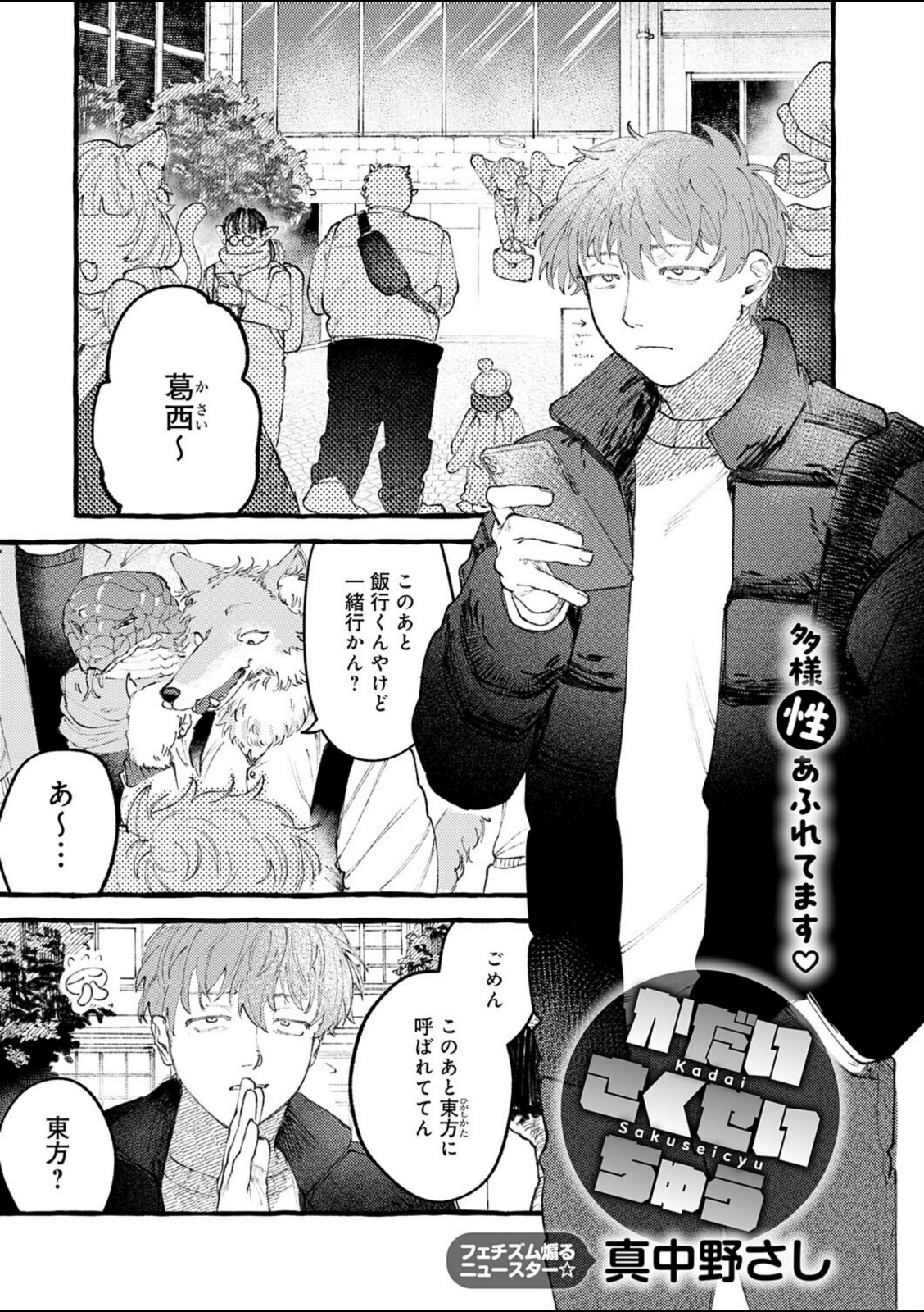 かだいさくせいちゅう【真中野さし】 画像1
