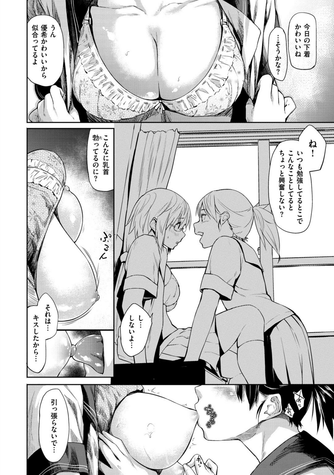 愛しいキミを狂うほど…【デジタル版おまけ付】【えーすけ】 画像2