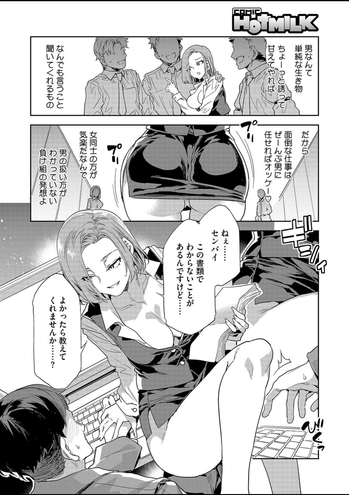 課長 槍間繰子 STEP3【水龍敬】 画像2