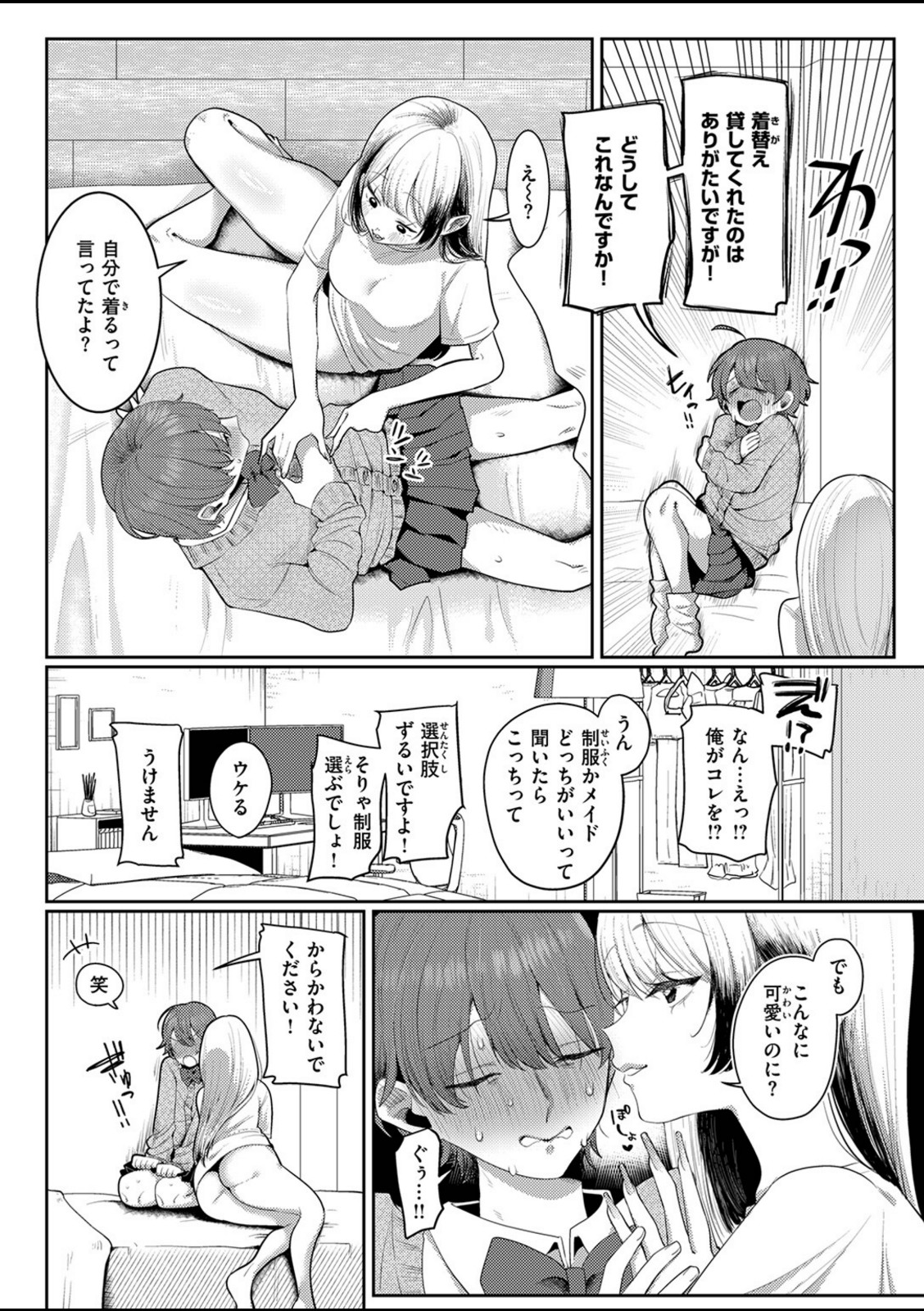 可愛いって言わないで【れつりこ大盛り】 画像6