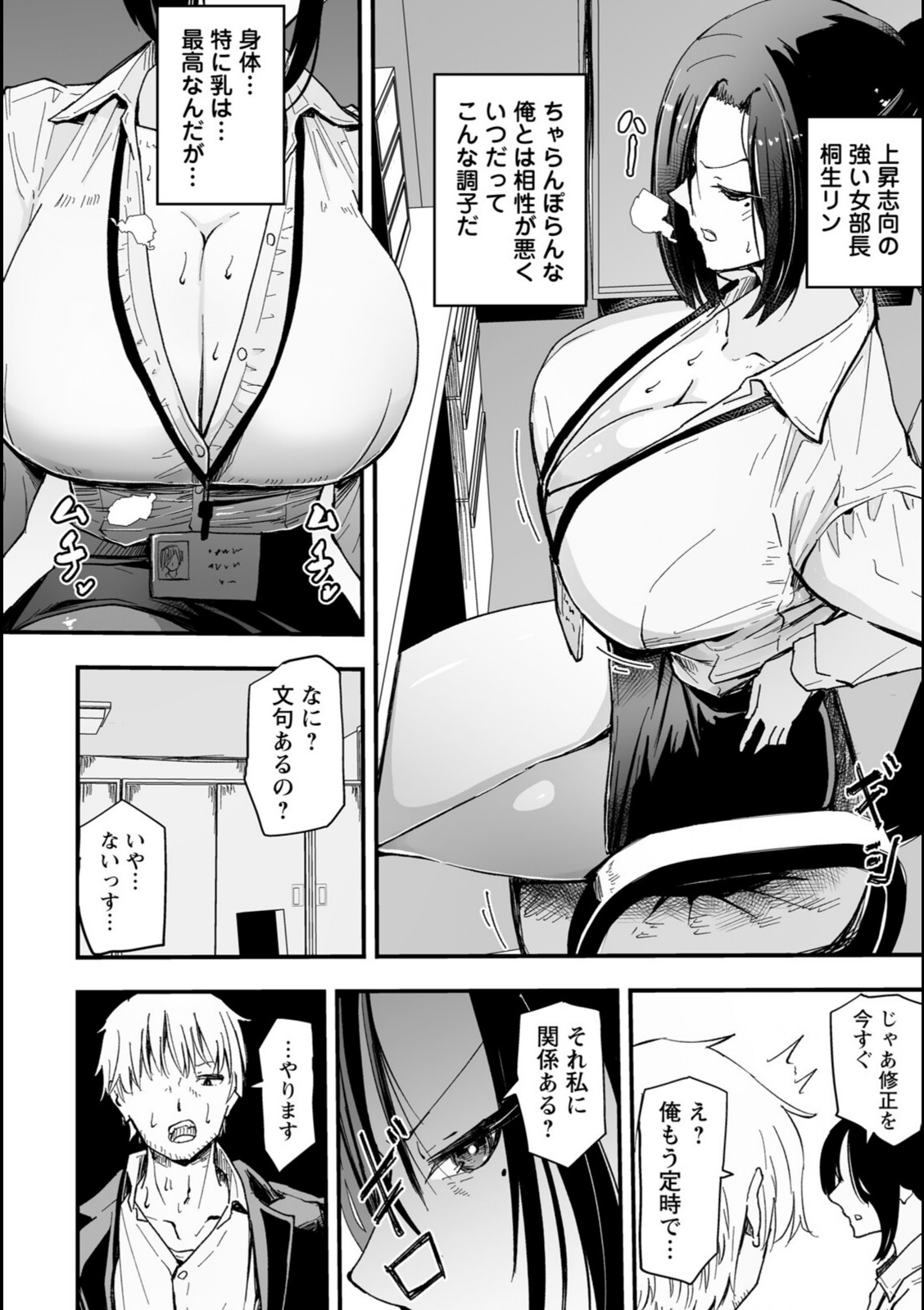性処理オフィス 〜パワハラ女上司調教〜 【ハヤアルキ】 画像2