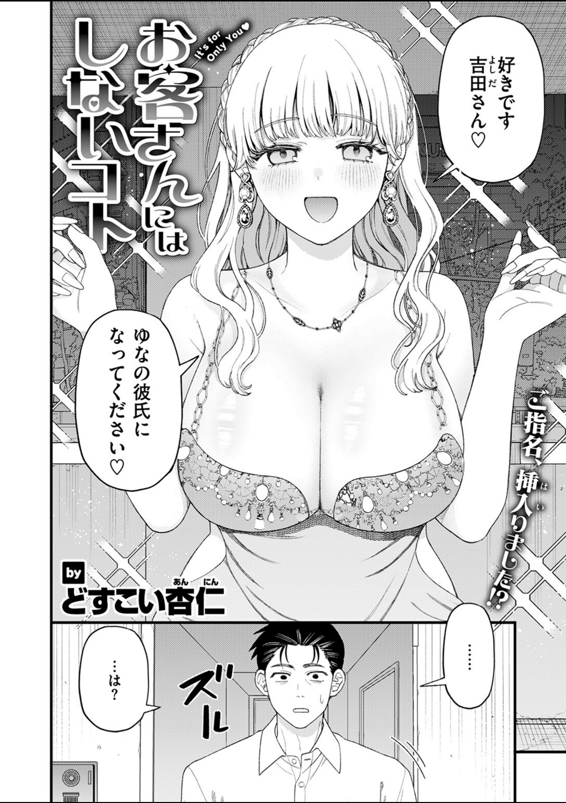 お客さんにはしないコト【どすこい杏仁】 画像2