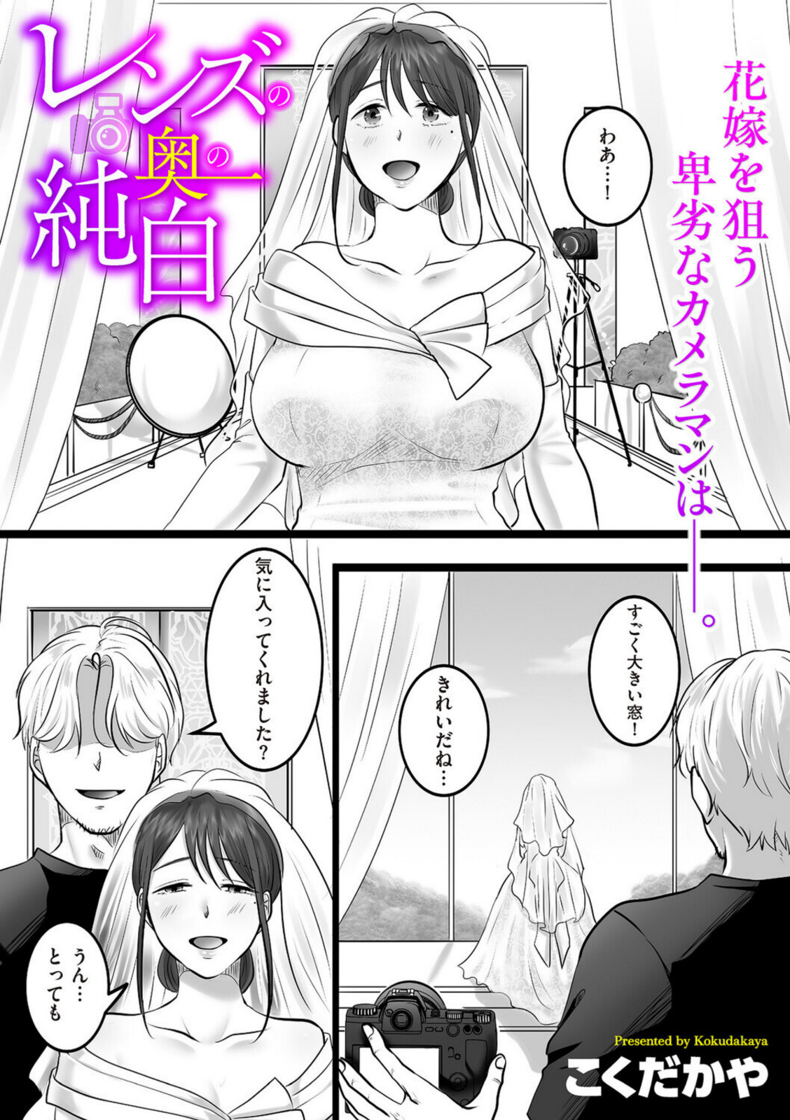 レンズの奥の純白【こくだかや】 画像6