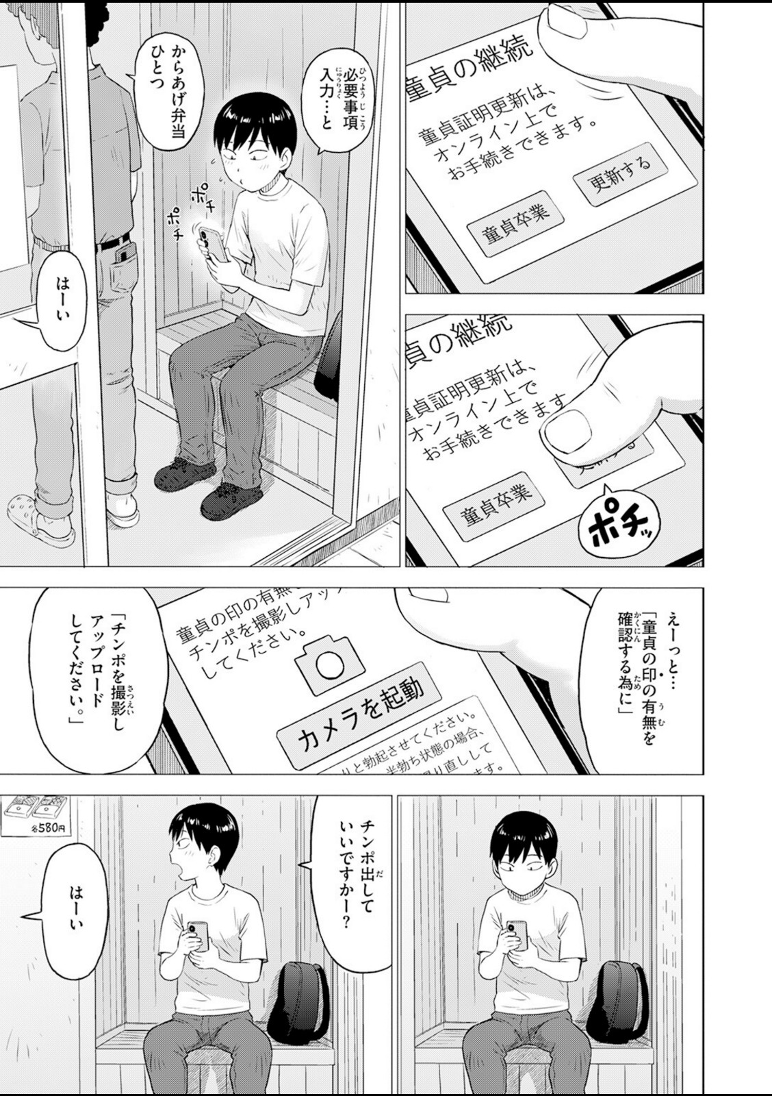 童貞証明3【かるま龍狼】 画像5