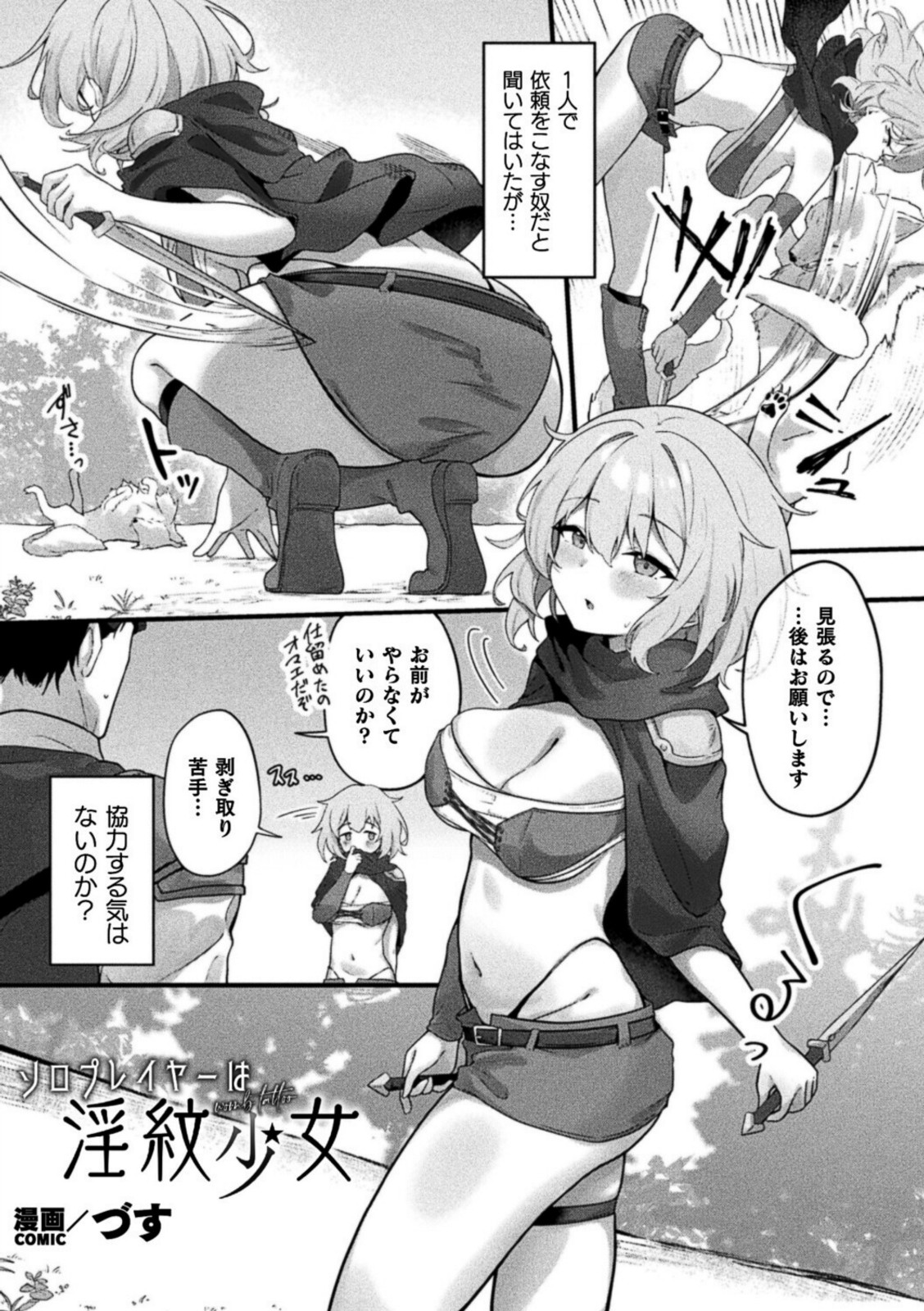 ソロプレイヤーは淫紋少女【づす】 画像1
