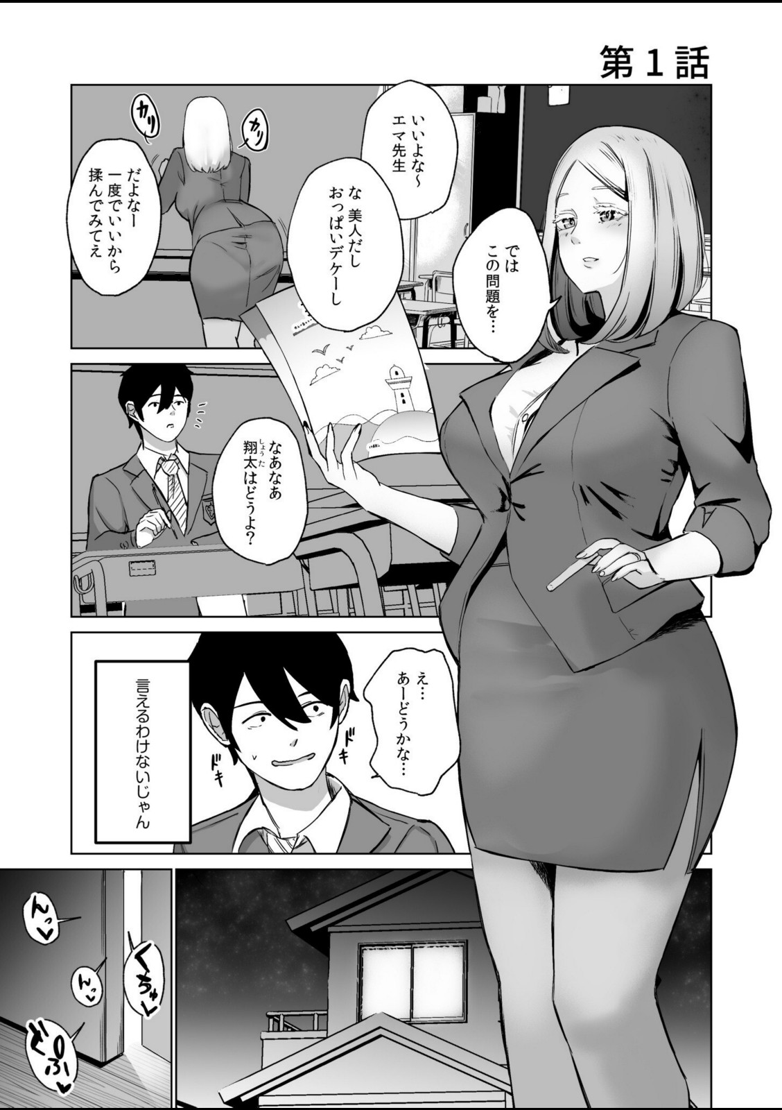 ハメたいカラダ【おにけん】 画像1