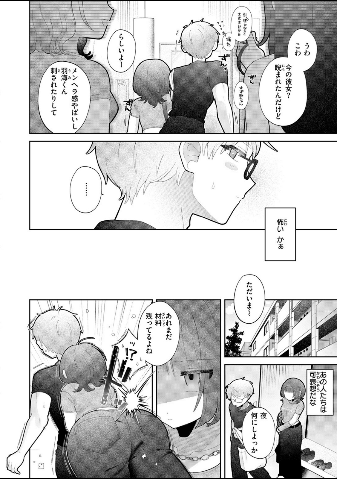 愛でて躾けて【鯖乃塩やき】 画像2