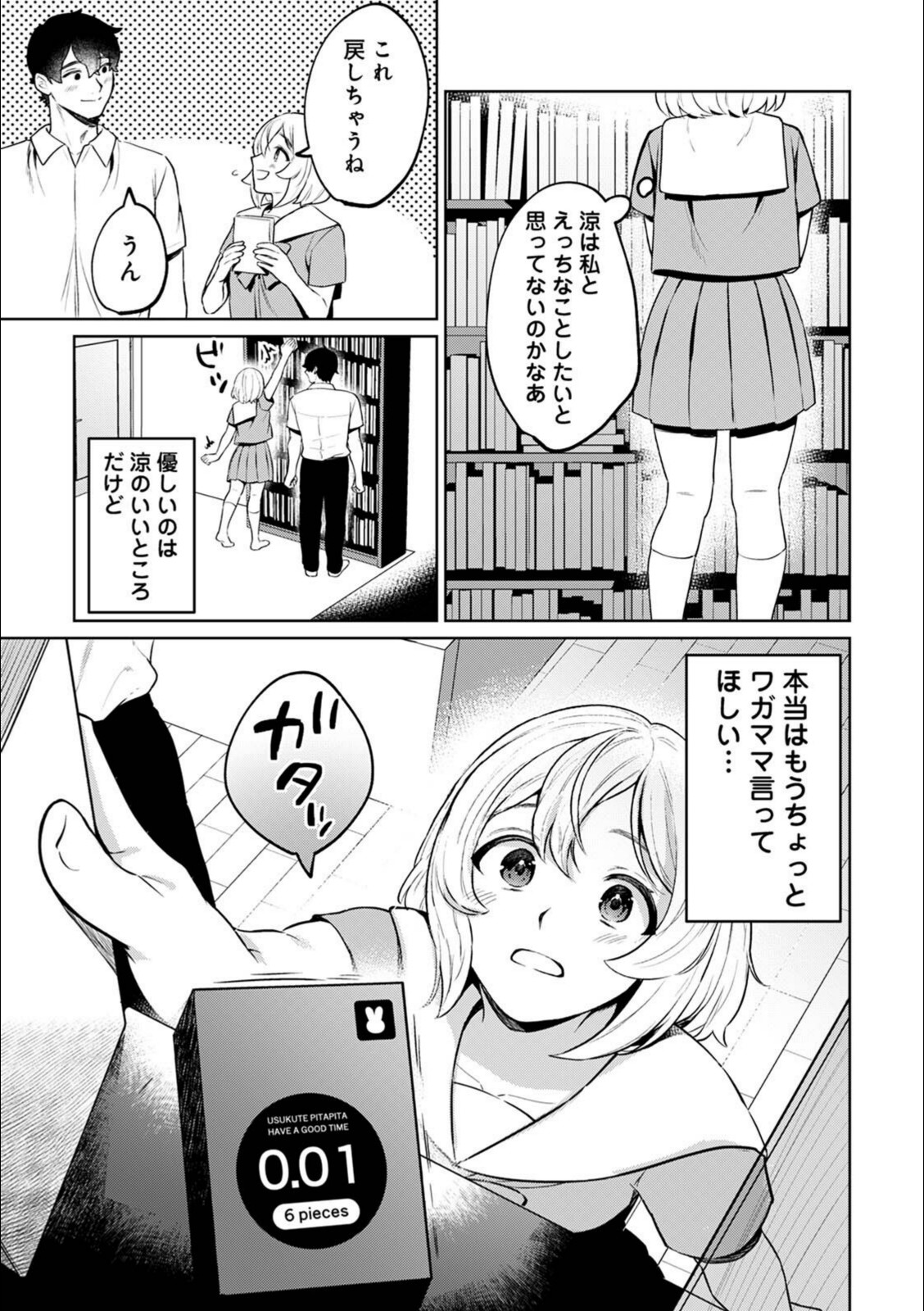 相思相愛コンプレックス【みな藻】 画像5