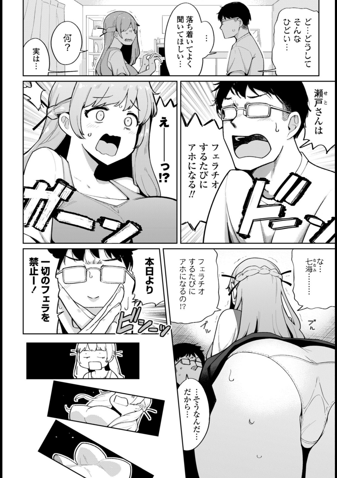 フェラチオ大好き 瀬戸さん 第5話【一本杭】 画像2