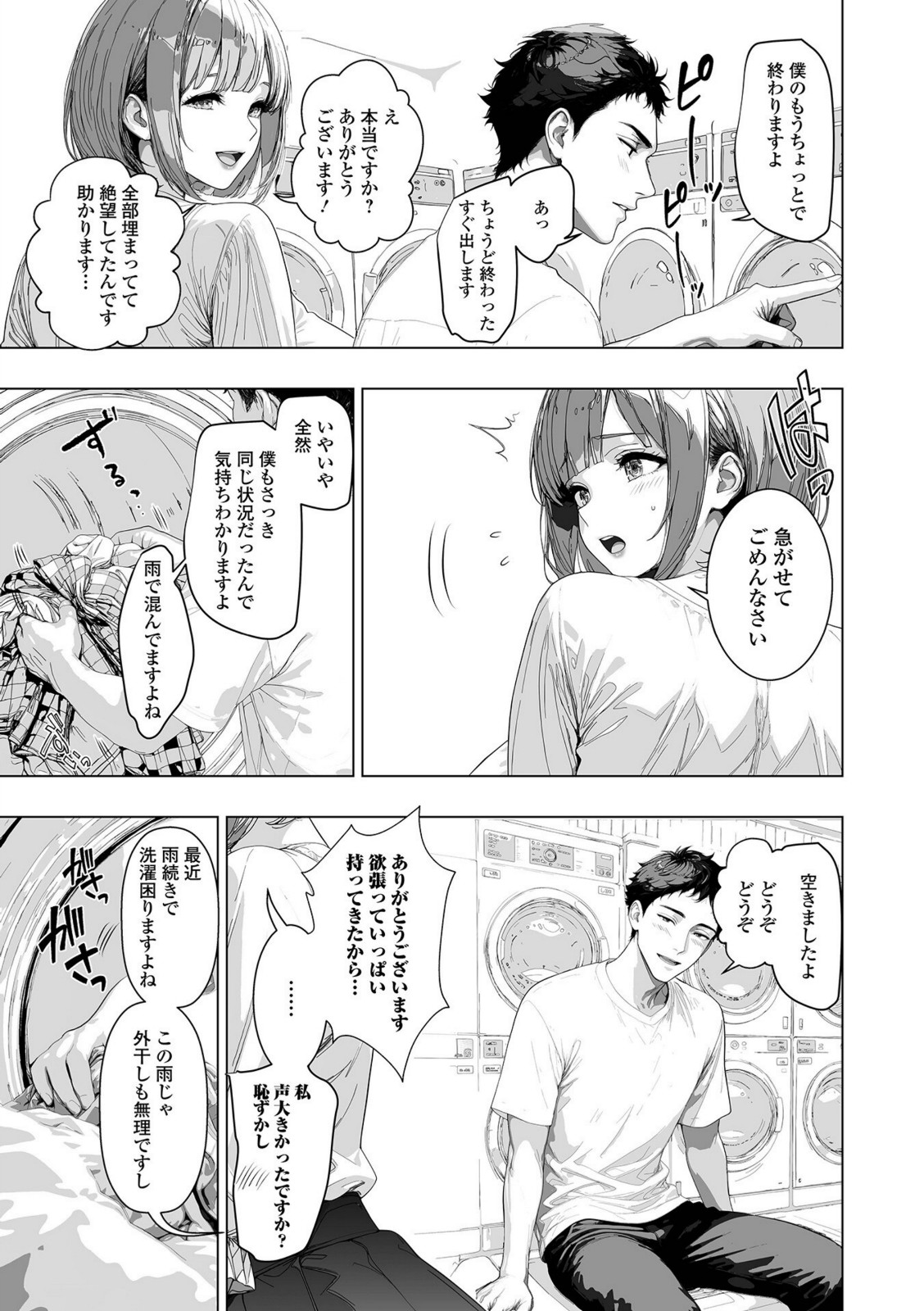 コインランドリーの甘い罠 〜主婦の体が求める熱い抱擁〜【青天国青】 画像3