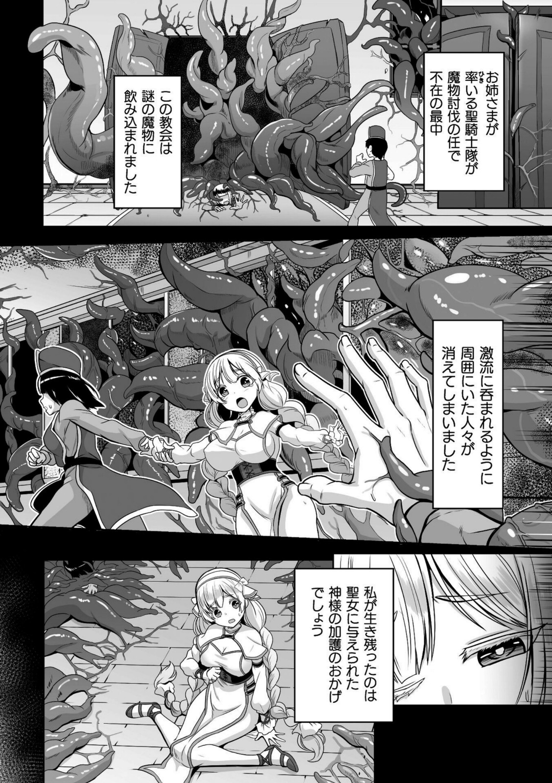 Falling Girls 夢見る乙女が堕ちる先【ダンdann】 画像2