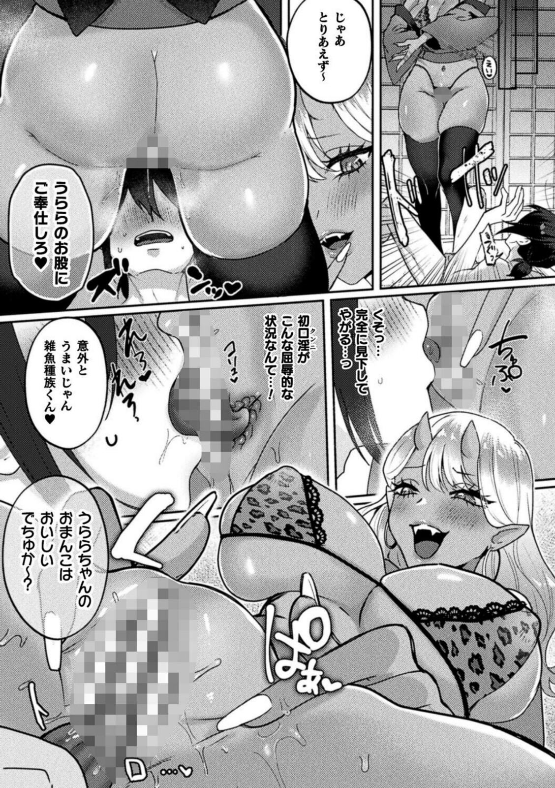 鬼ギャルうららが犯しにきましたっ☆【にえたまご】 画像3