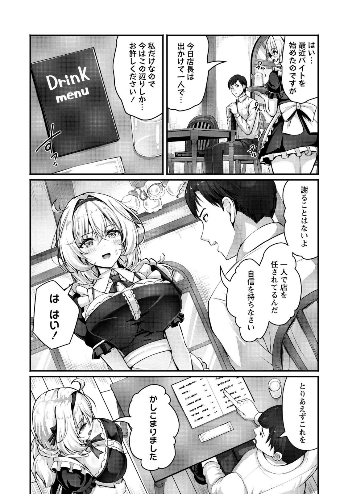 雨宿りの喫茶店で…【朱シオ】 画像3