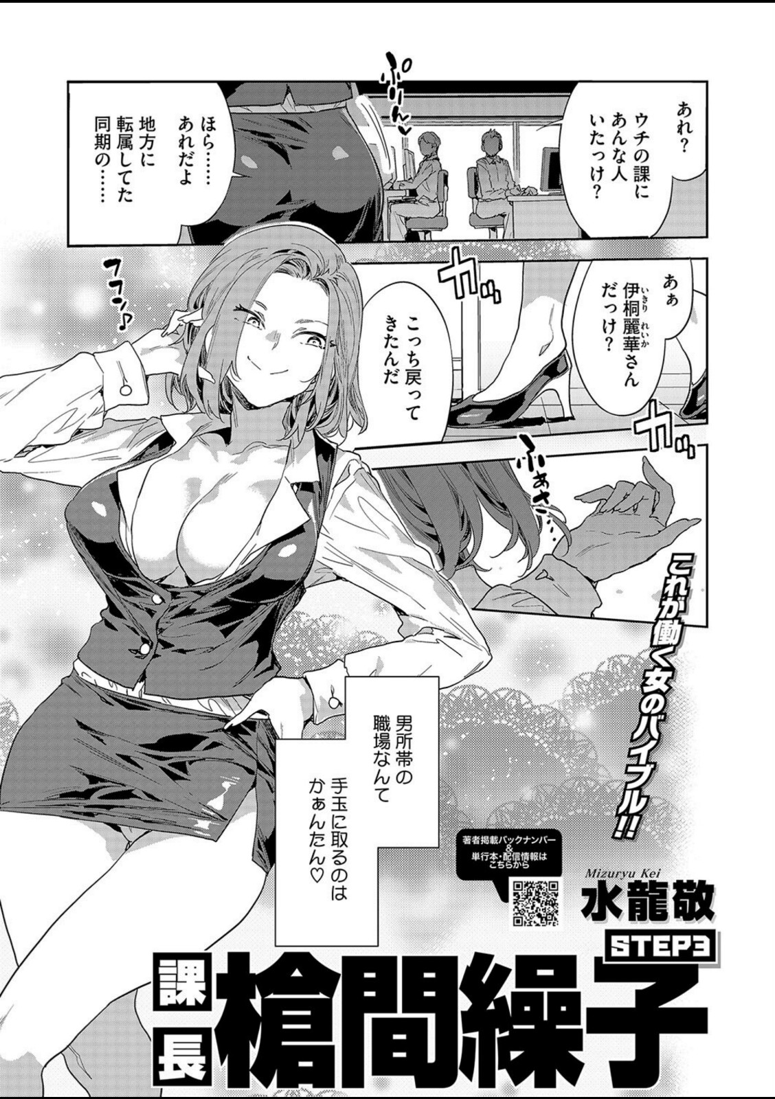 課長 槍間繰子 STEP3【水龍敬】 画像1