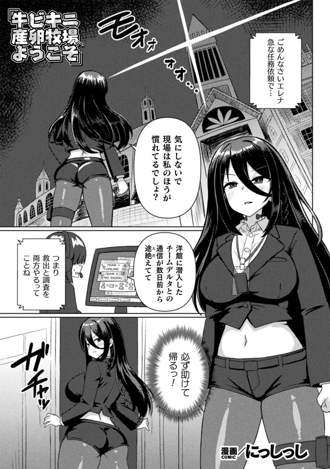 牛ビキニ産卵牧場へようこそ【にっしっし】 画像1