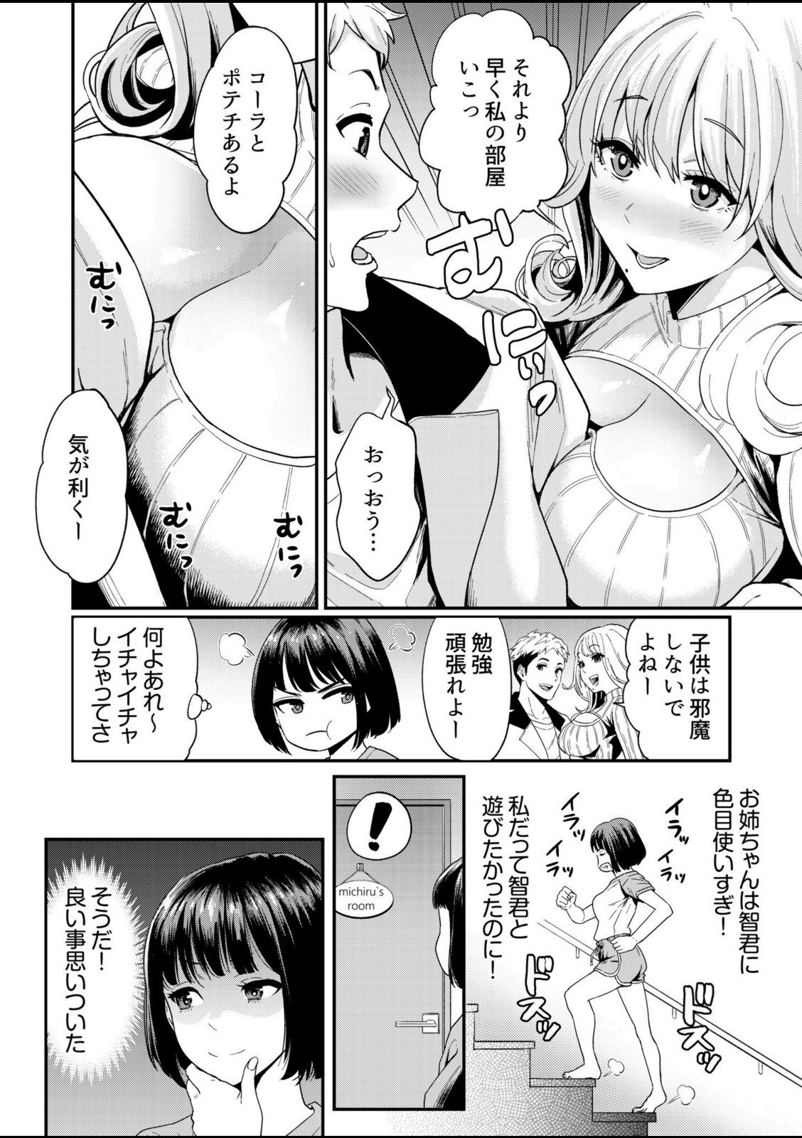 痴女リズム【電子単行本】vol.02【円堂さや】 画像4