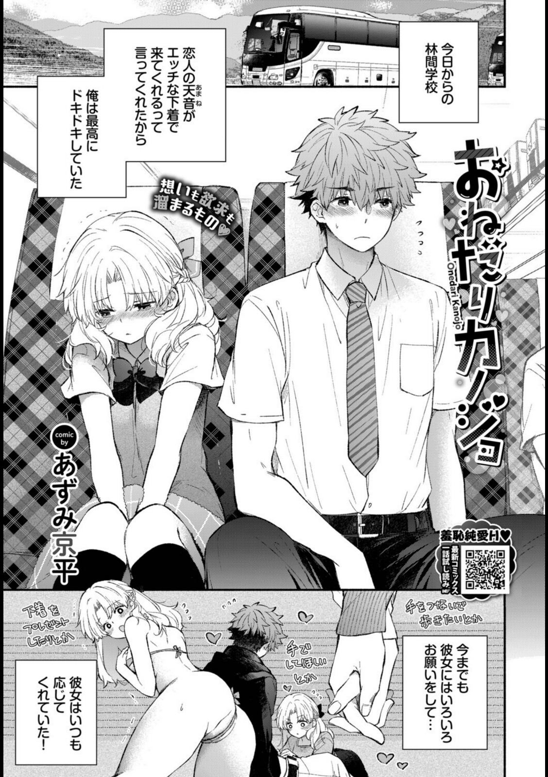 おねだりカノジョ【あずみ京平】 画像1