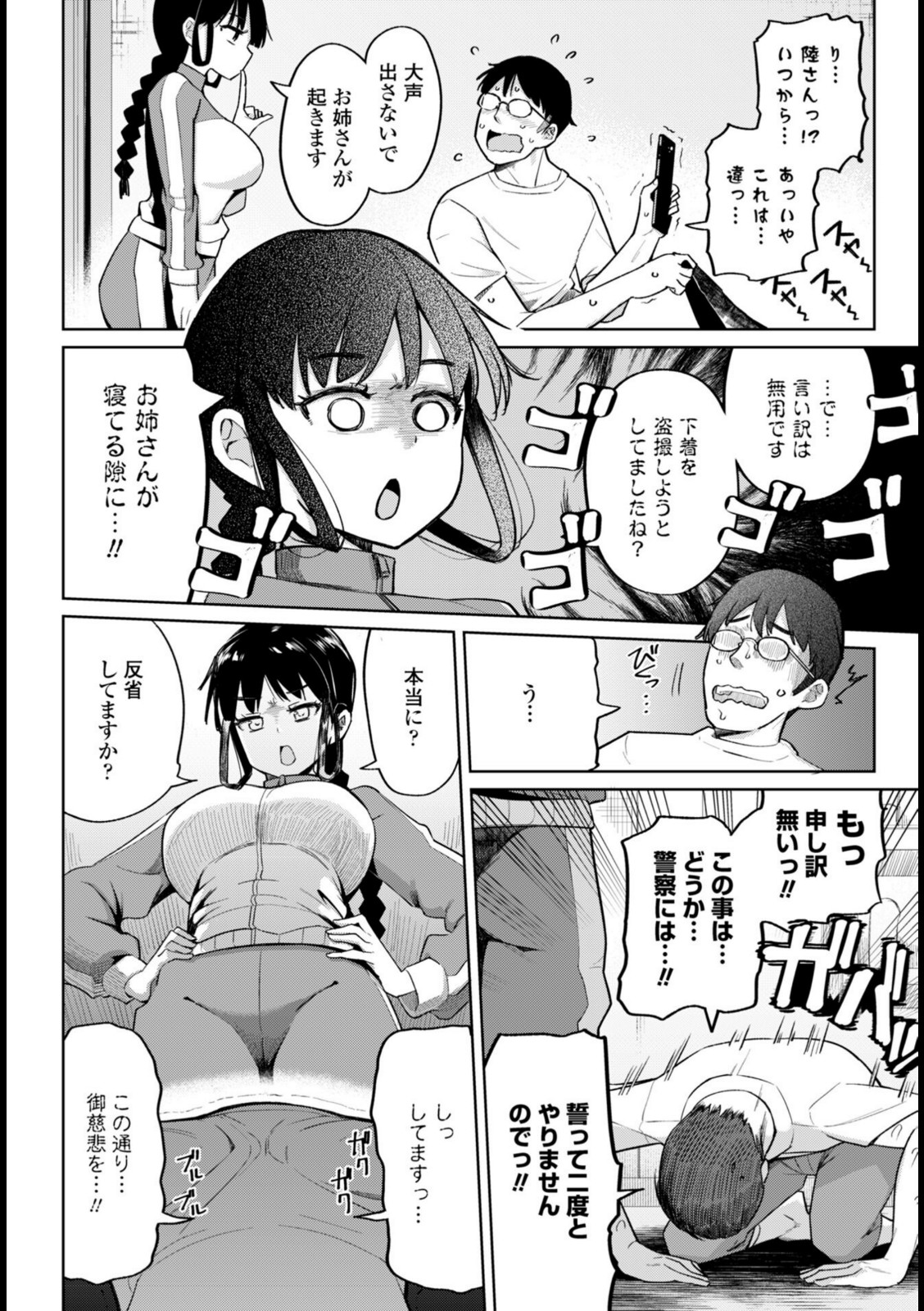フェラチオ大好き 瀬戸さん 第3話【一本杭】 画像8