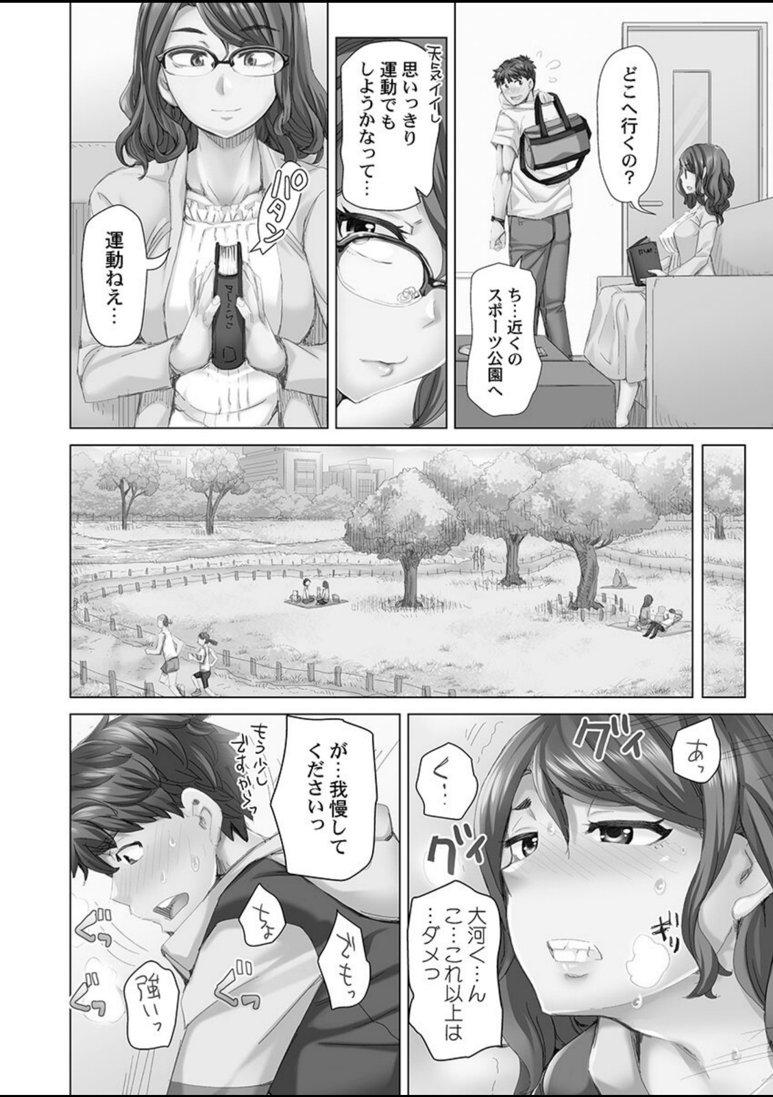 デキちゃうまで婚2〜どっぷり種付け契約【吉良広義】 画像2