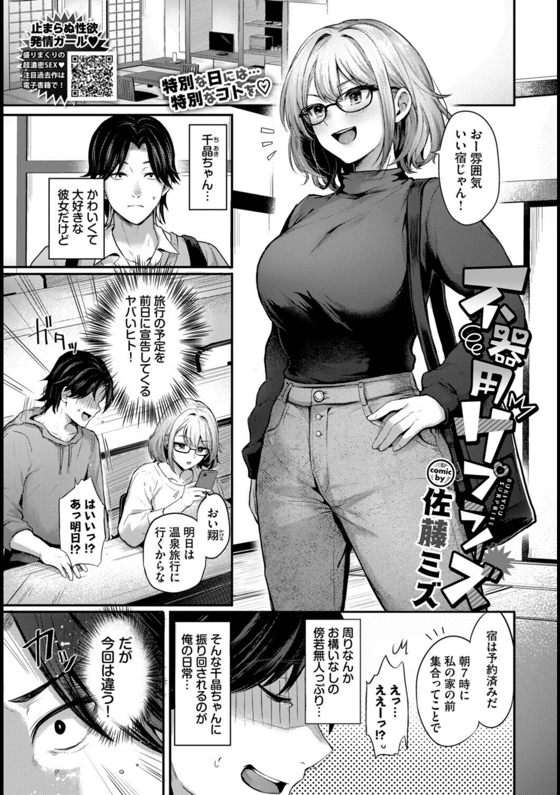 不器用サプライズ【佐藤ミズ】 画像1