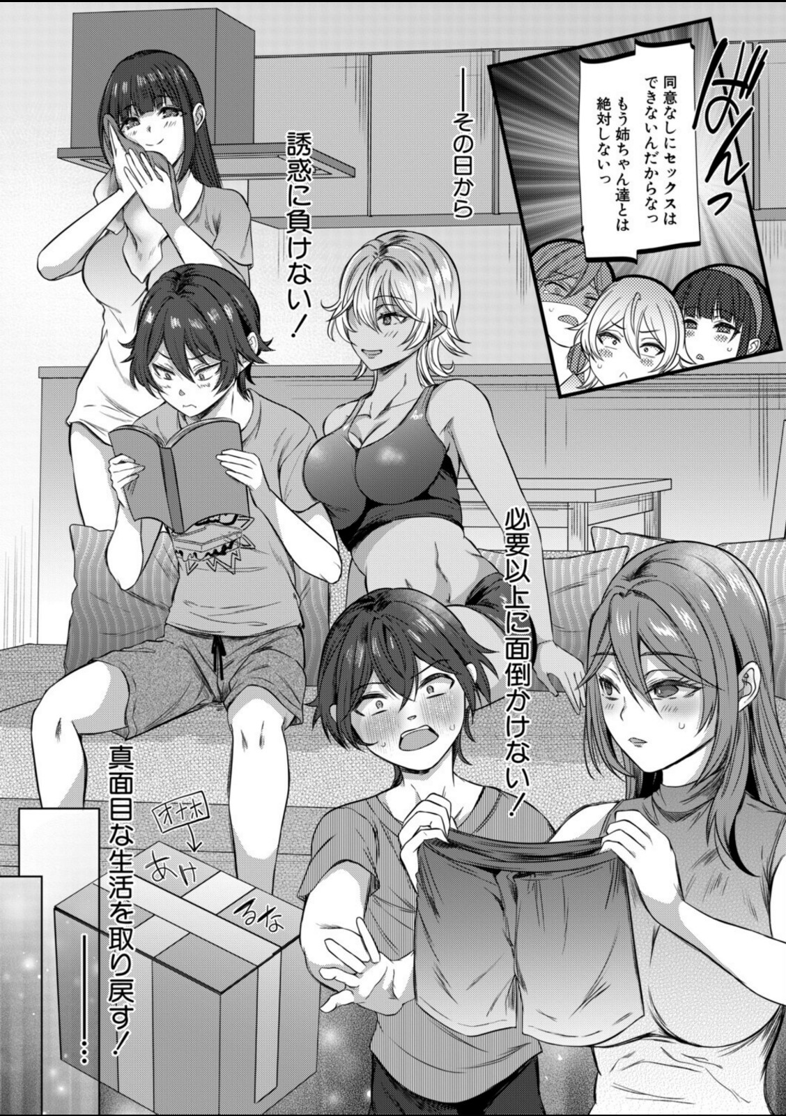 僕と過保護な姉ちゃん達との性交〈最終話〉(秋無ナツヲ)【秋無ナツヲ】 画像5