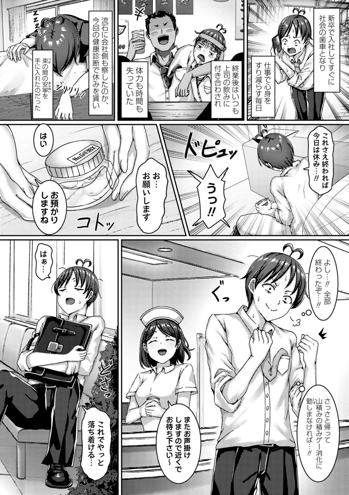 白衣ハーレム〜毎日アレの管理されちゃうエロすぎる入院性活〜【あるでぃ】 画像2