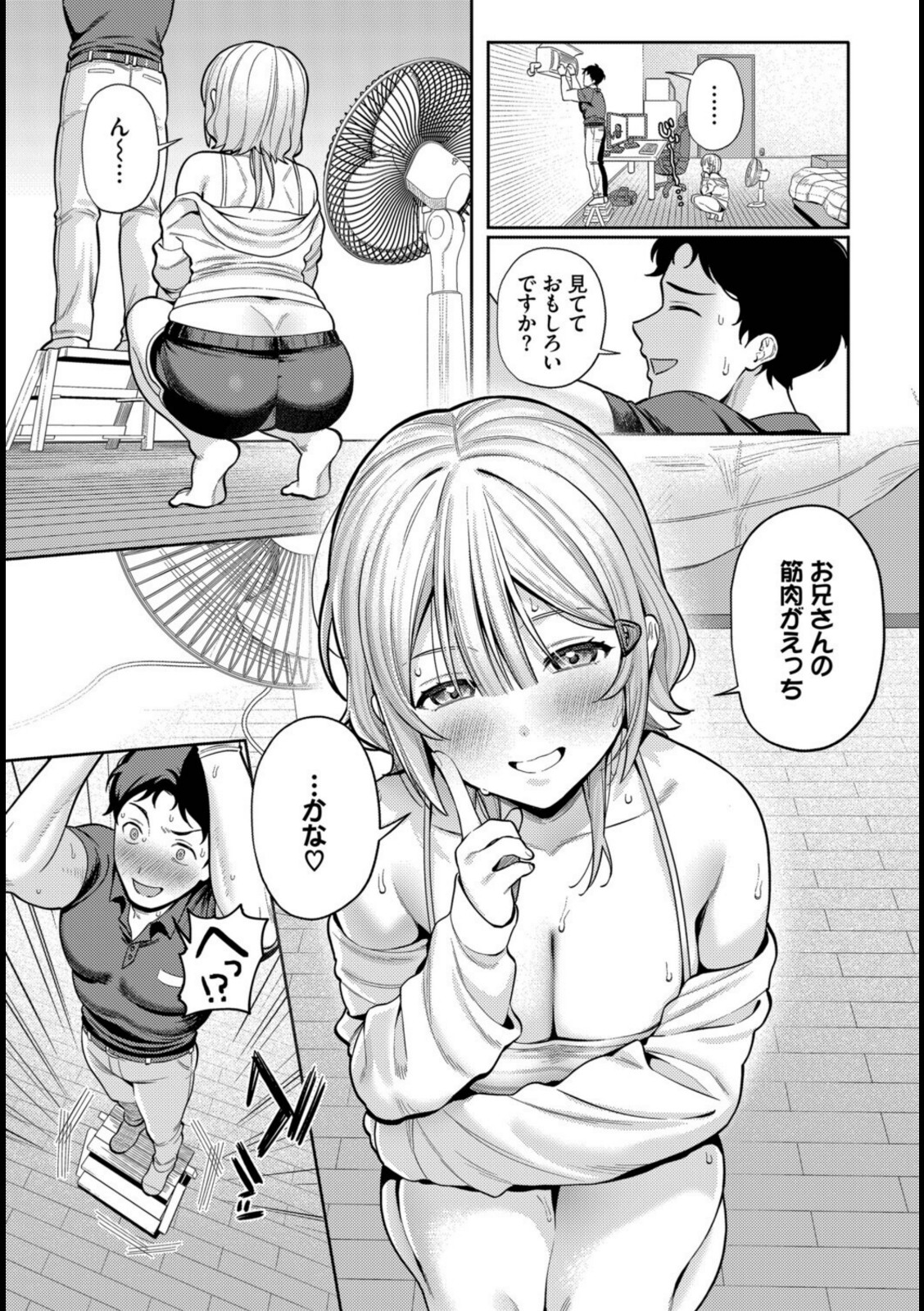 火照った身体を修理して【るるえぱ】 画像7