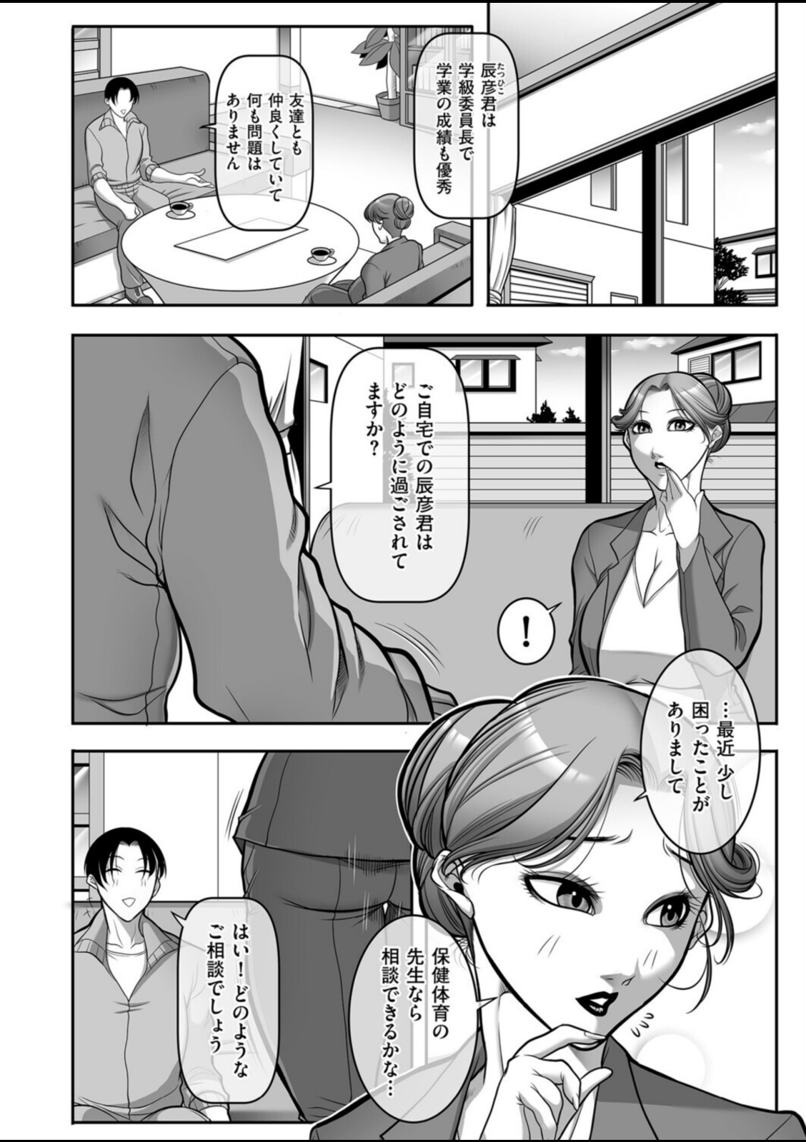 私、過保護ですか?【茜しゅうへい】 画像2