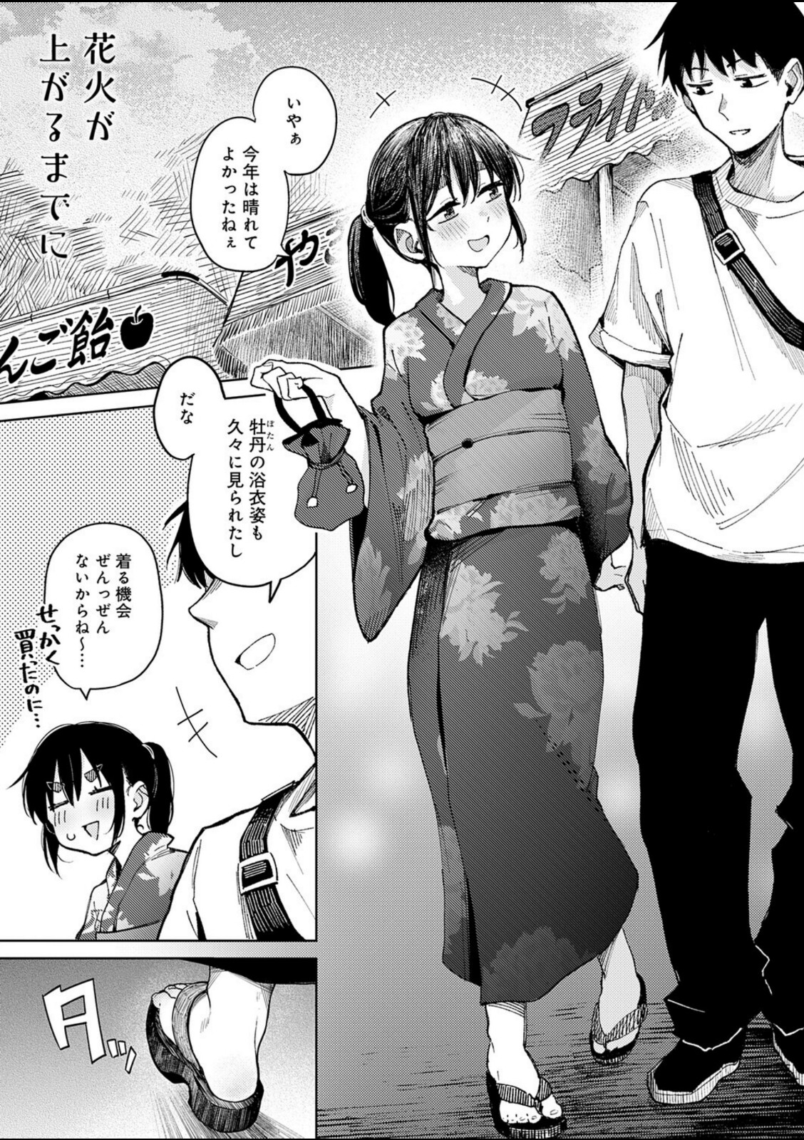 花火が上がるまでに【鈴蘭ましろ】 画像1