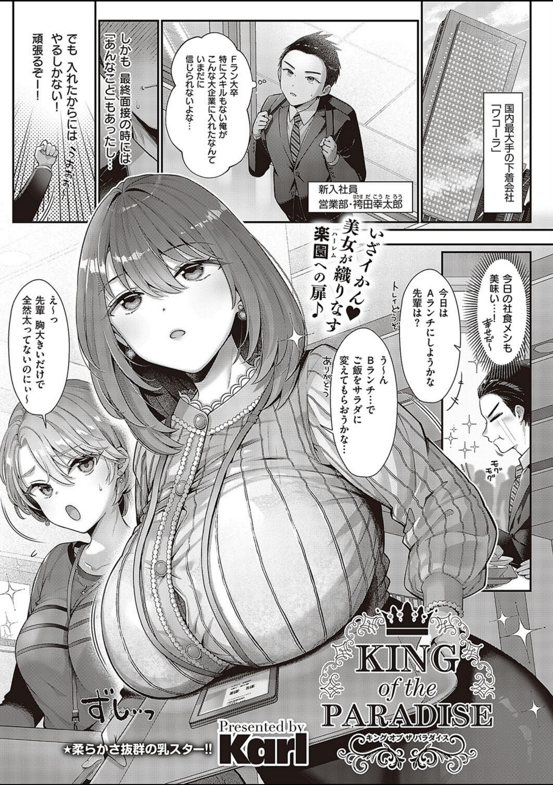 KING of the PARADISE【Karl】 画像1