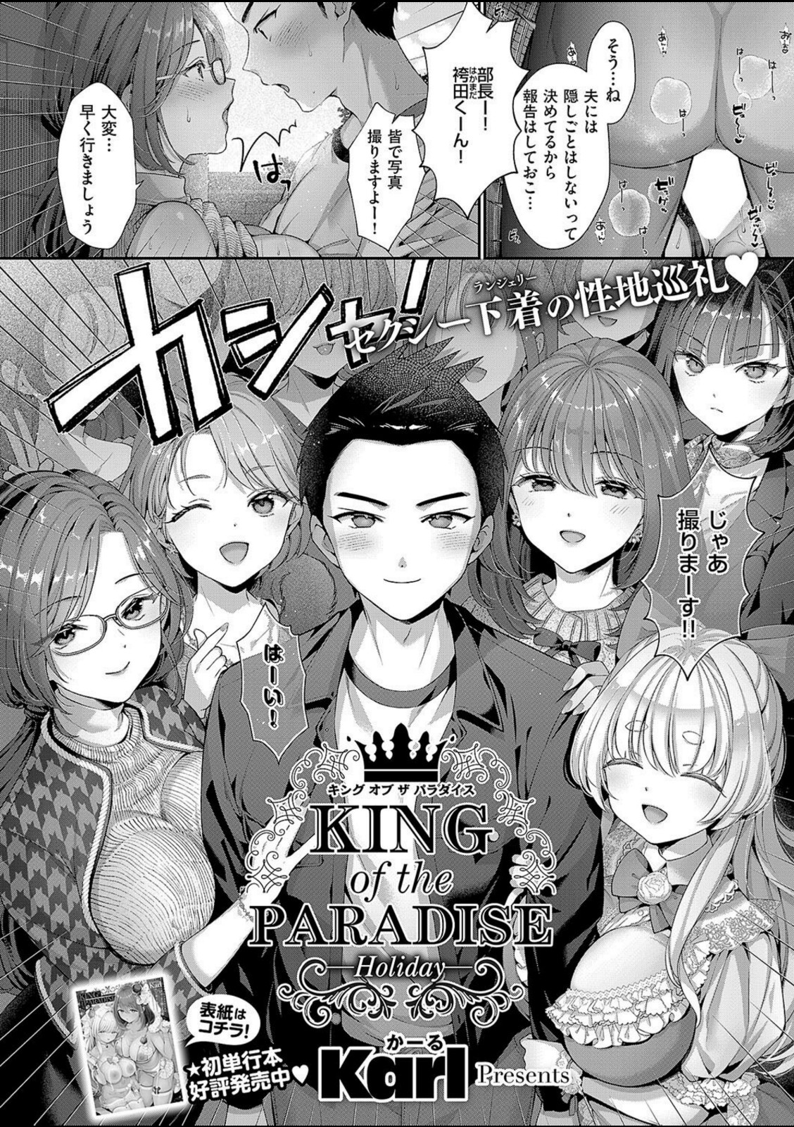 KING of the PARADISE -Holiday-【Karl】 画像2