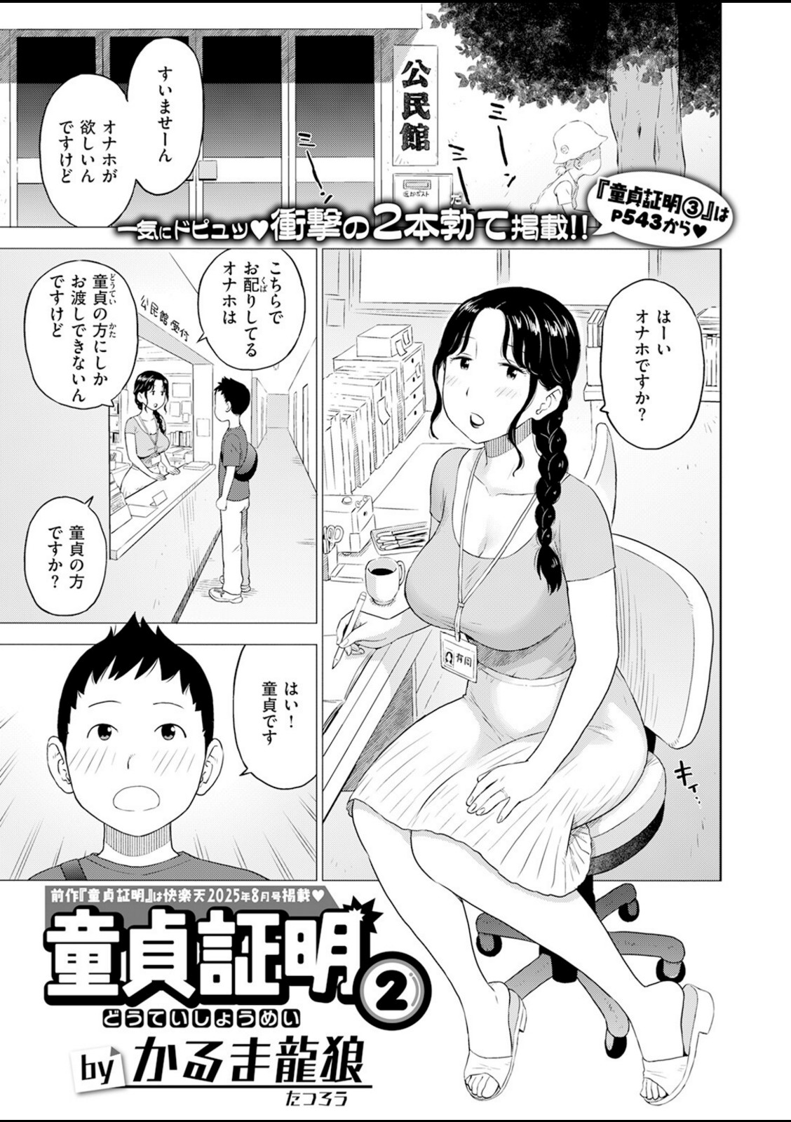 童貞証明2【かるま龍狼】 画像1