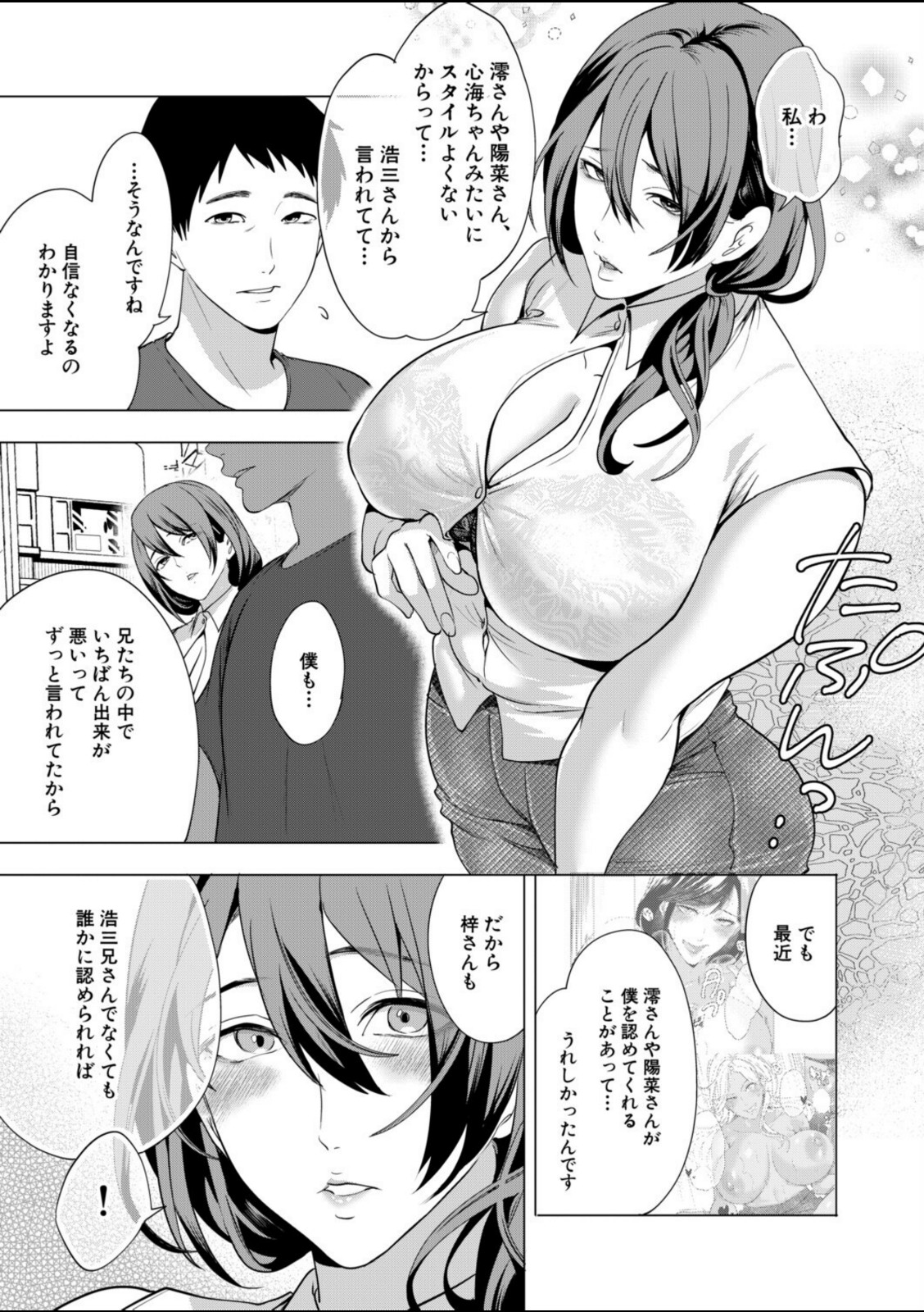 孕ませてほしい兄嫁たち〈第3話〉（宮原歩）【宮原歩】 画像7