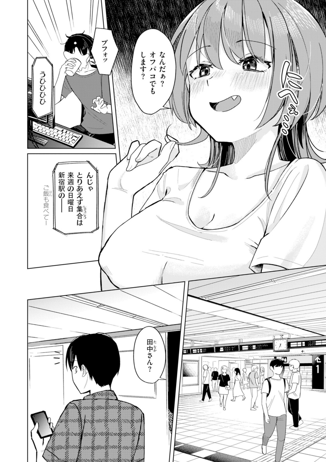 オフパコします?【日向あお助】 画像4