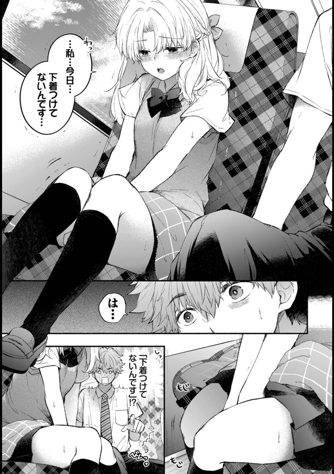 おねだりカノジョ【あずみ京平】 画像3