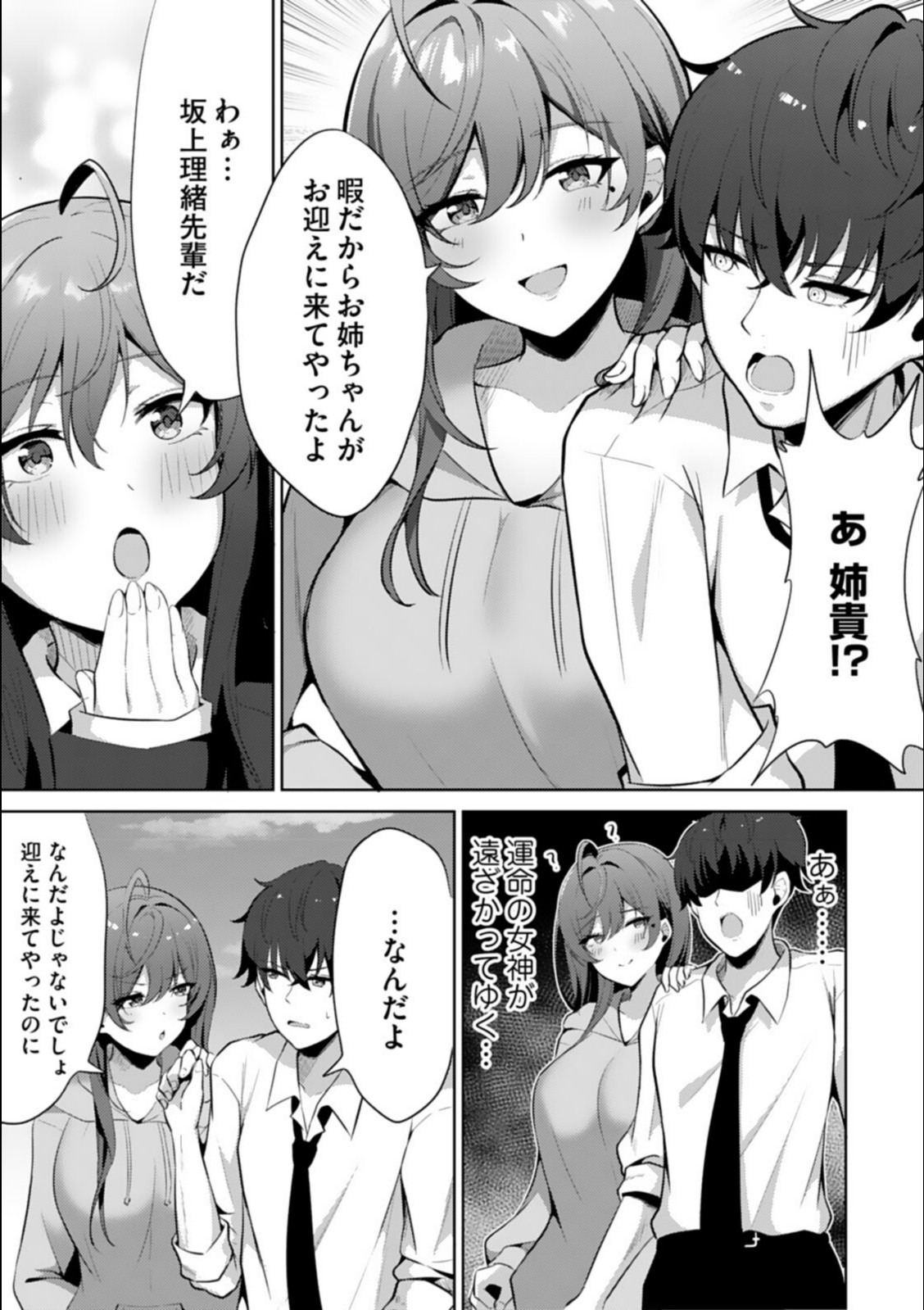 アネハメ 俺の初恋が実姉なわけがない【電子単行本】1【ゆもび】 画像5