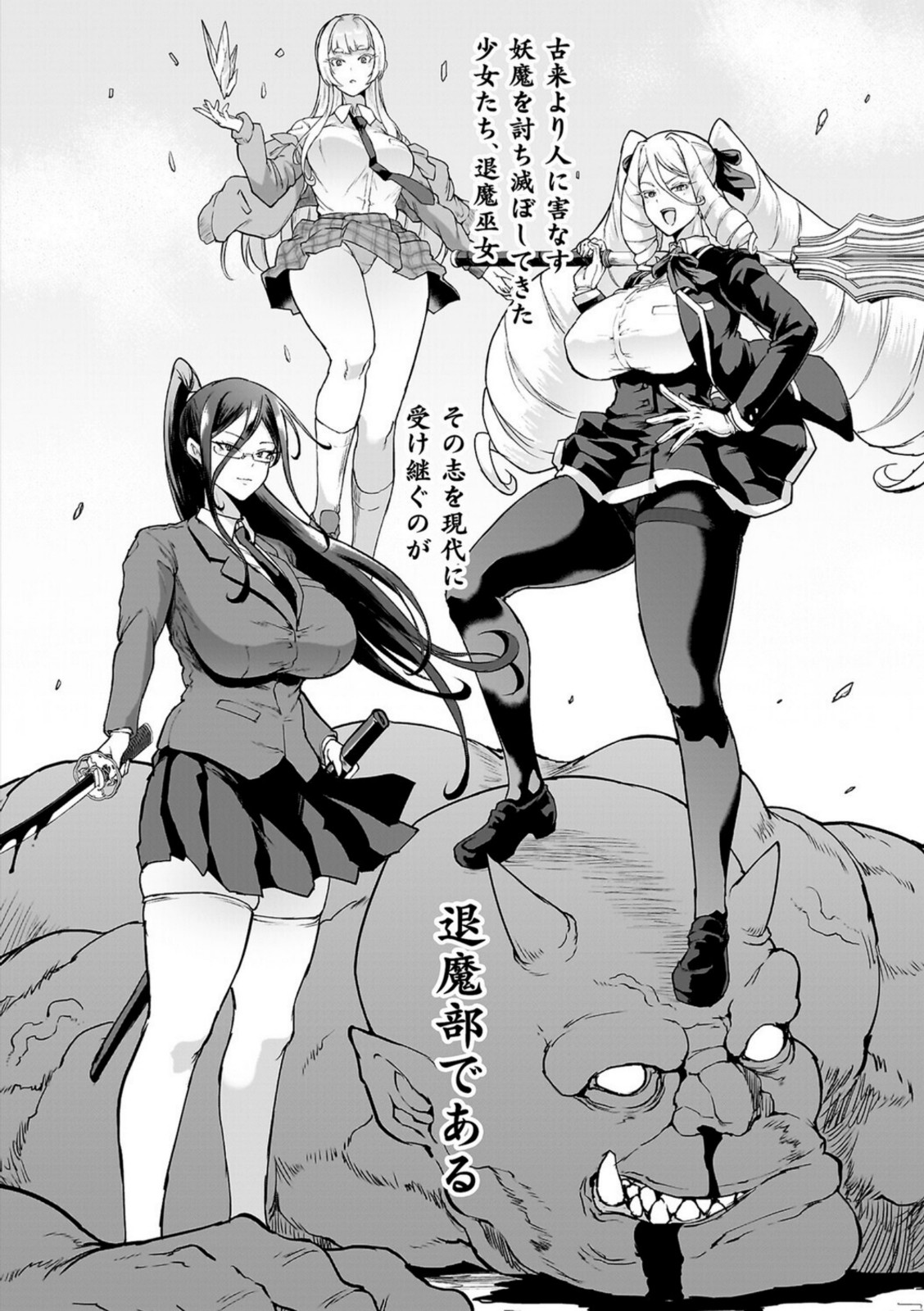 放課後エクソシズム2〜退魔部敗北録〜【煌野一人】 画像1