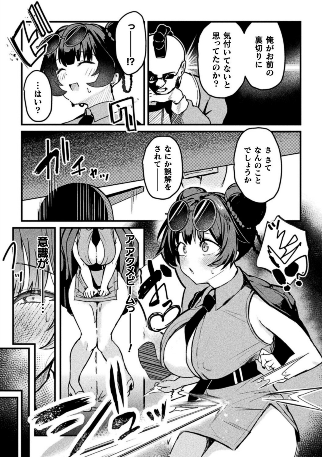 アクメビーム銃は人道的兵器ですのでっ!【さるがっそ】 画像3