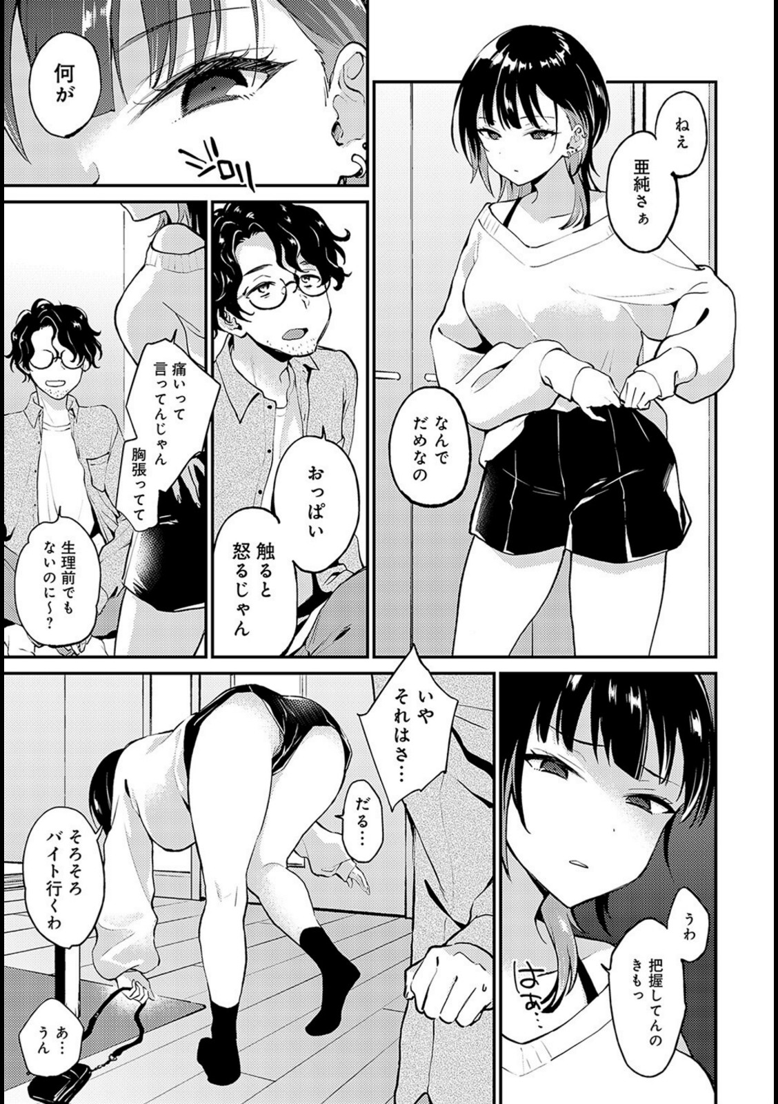 ばすととっぷ・しーくれっと【ぷらむ】 画像3
