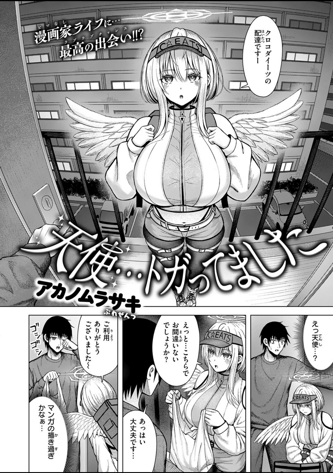 天使…トガってました【アカノムラサキ】 画像2