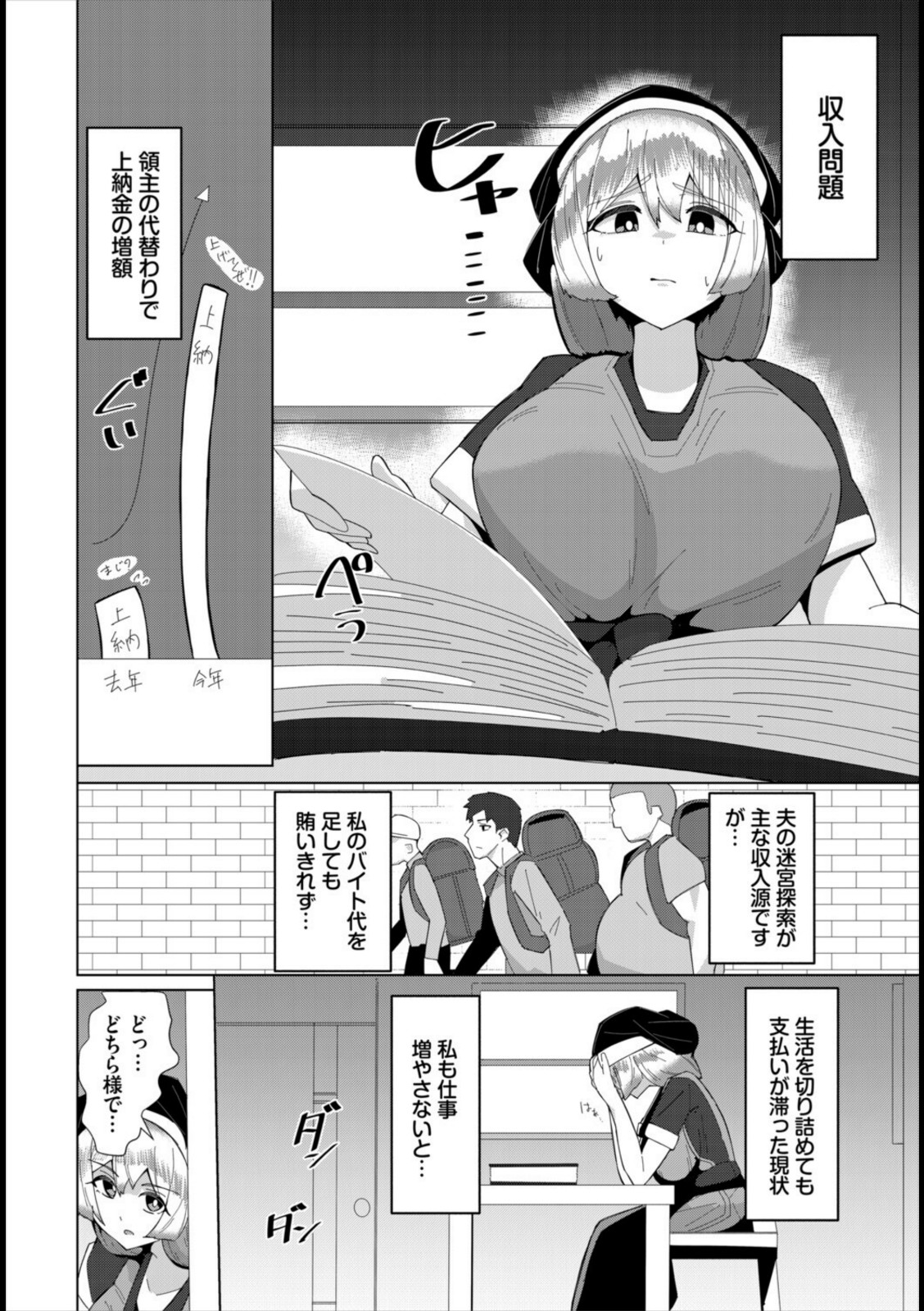 現在を守る為に【ギュペ】 画像2