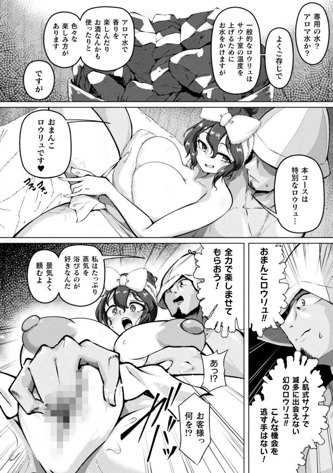 セックスサウナでととのいましょう【パンダィン】 画像4