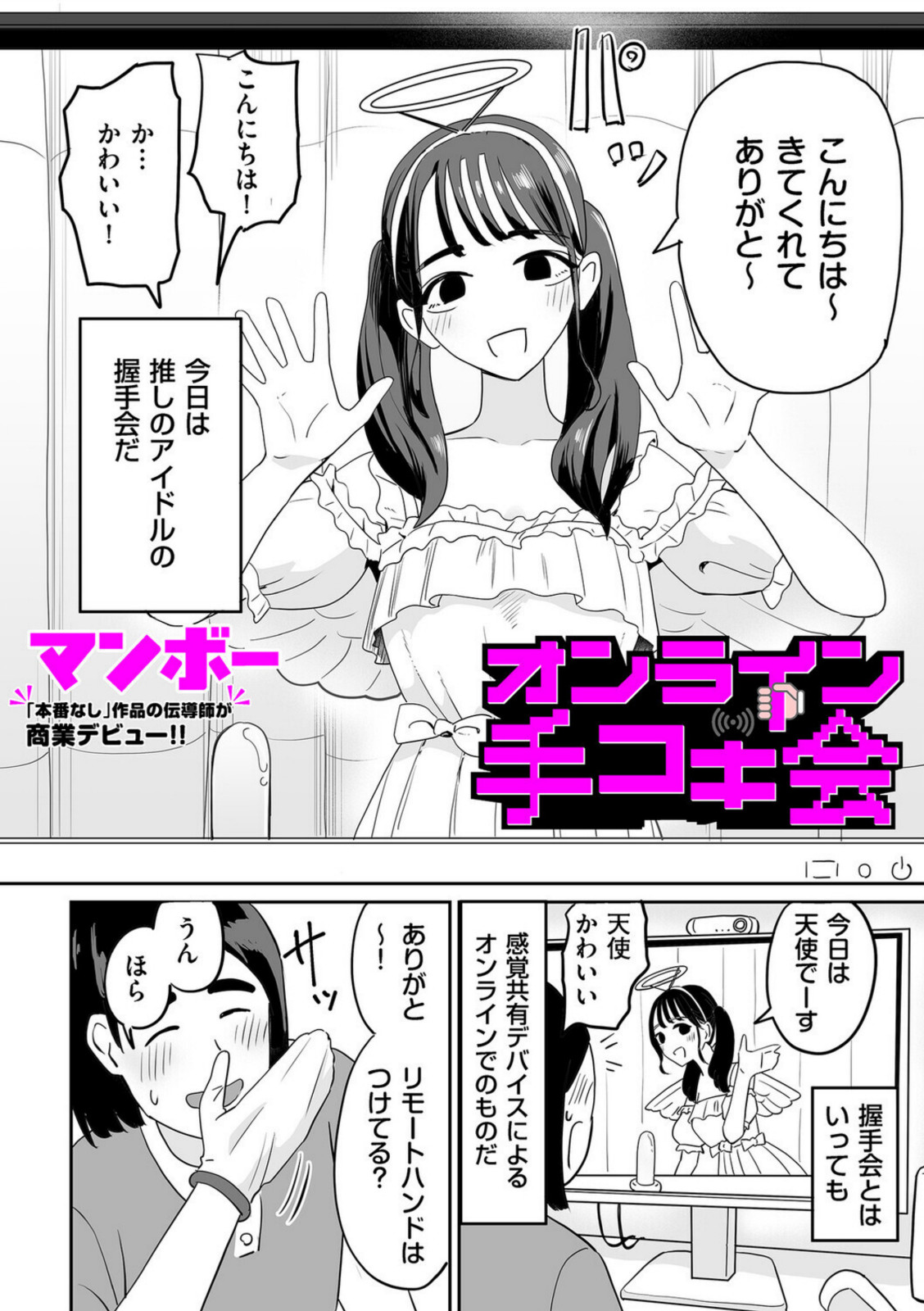 オンライン手コキ会【マンボー】 画像2