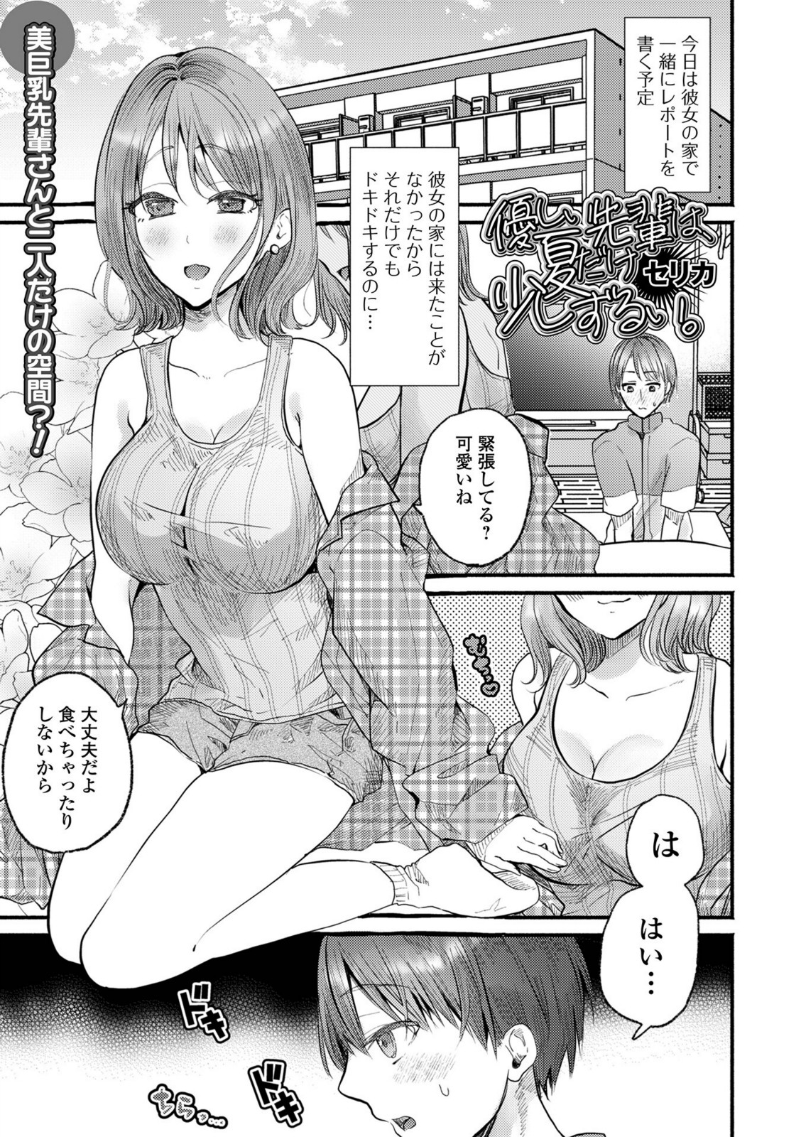 優しい先輩は、夏だけ少しずるい。【セリカ】 画像1