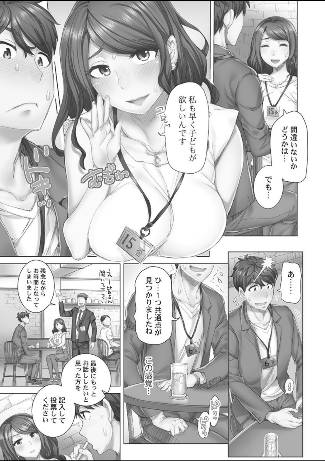 デキちゃうまで婚1【吉良広義】 画像3