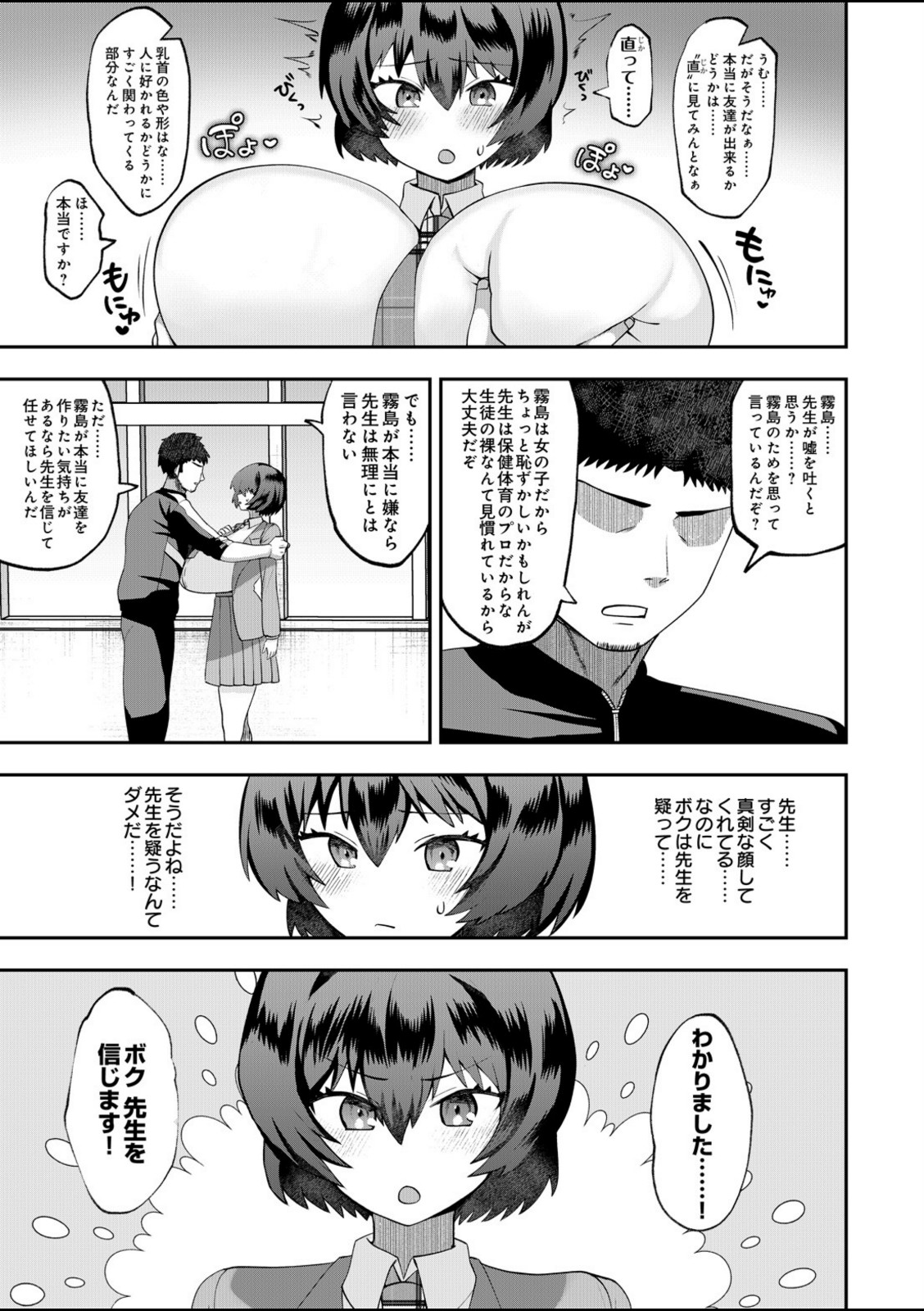 爆乳転校生は友達が欲しい【斉木景】 画像5