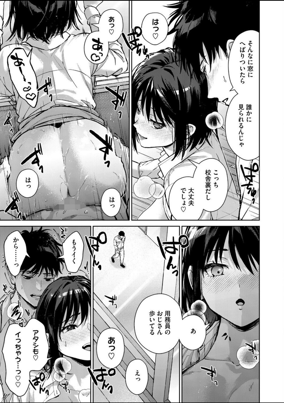 本当は君が【みずゆき】 画像7