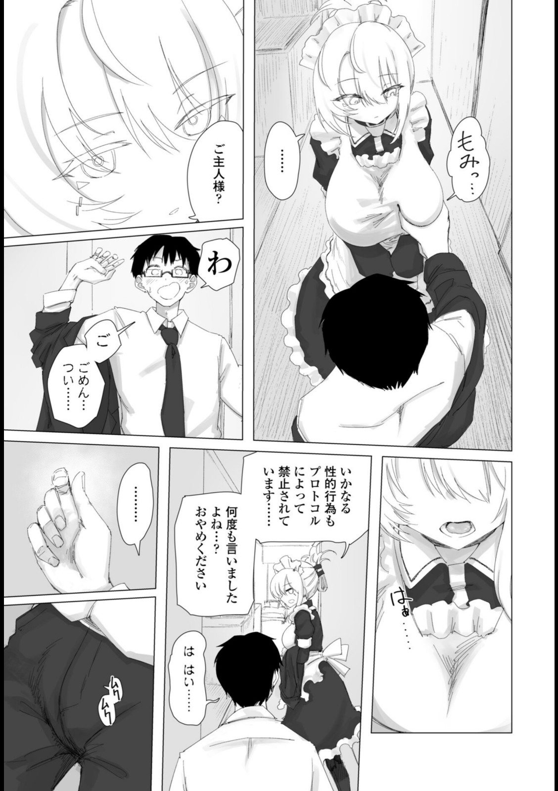違法セクサロイド化パッチ 1【いかろか】 画像5